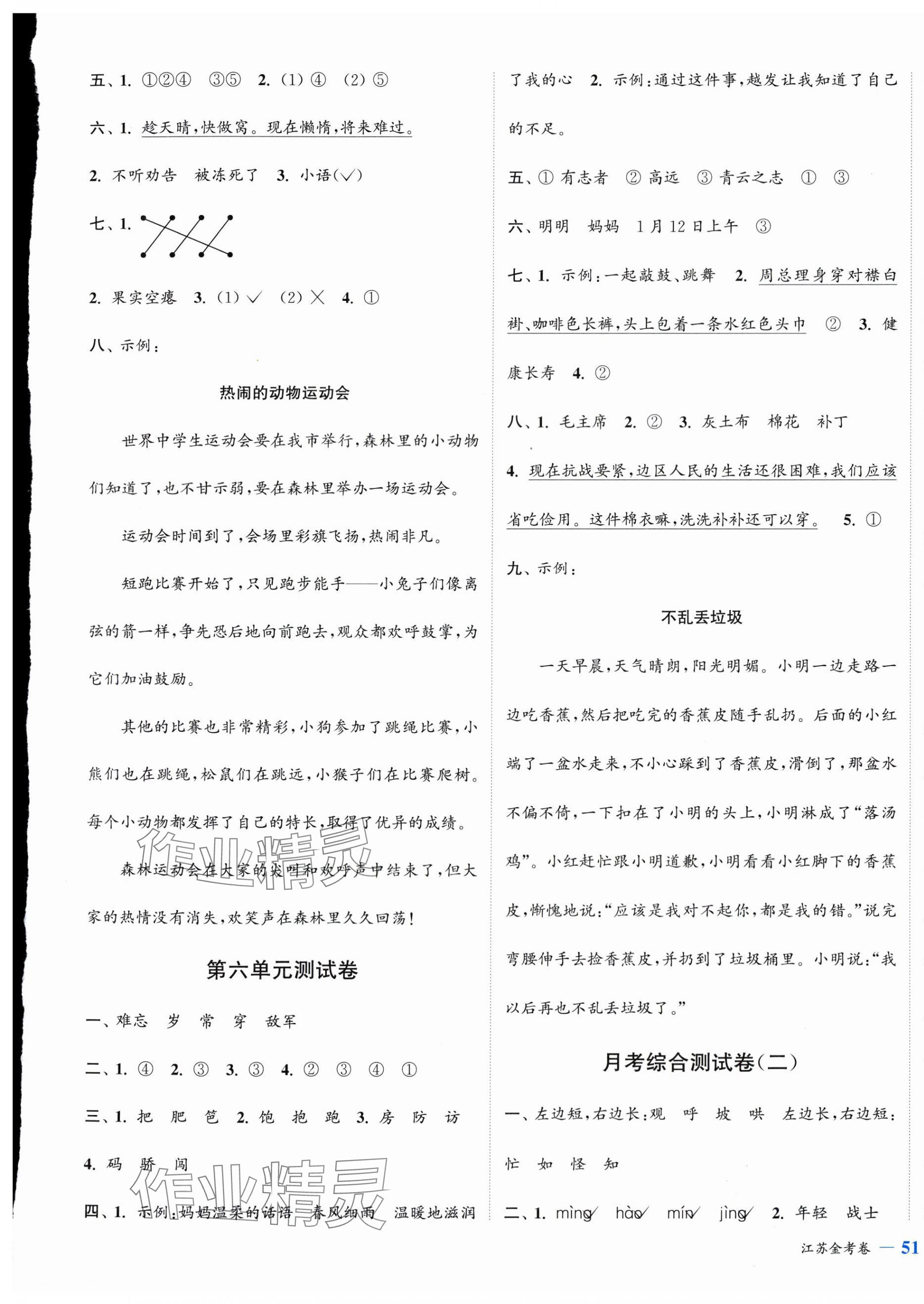 2025年江苏金考卷二年级语文上册人教版 参考答案第5页