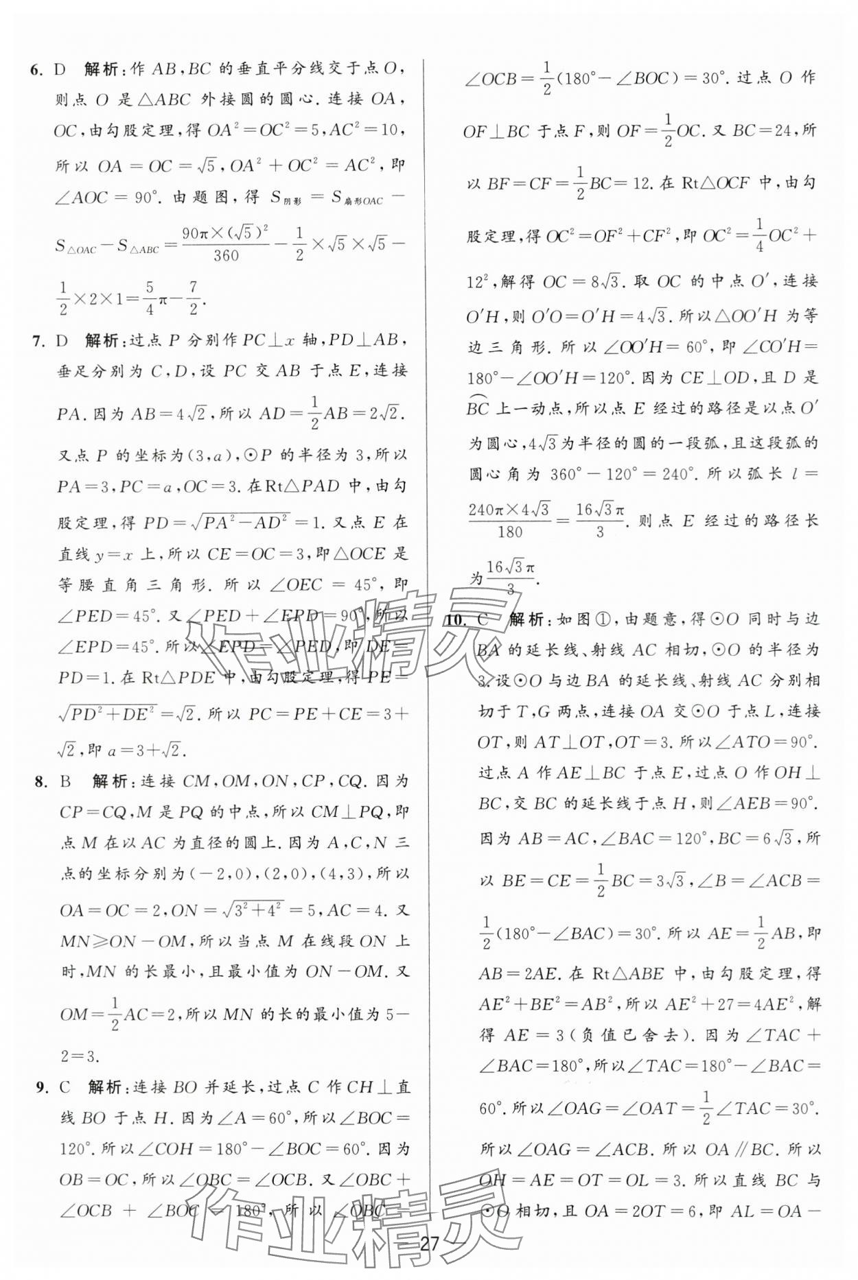 2024年亮点给力大试卷九年级数学上册苏科版 第27页