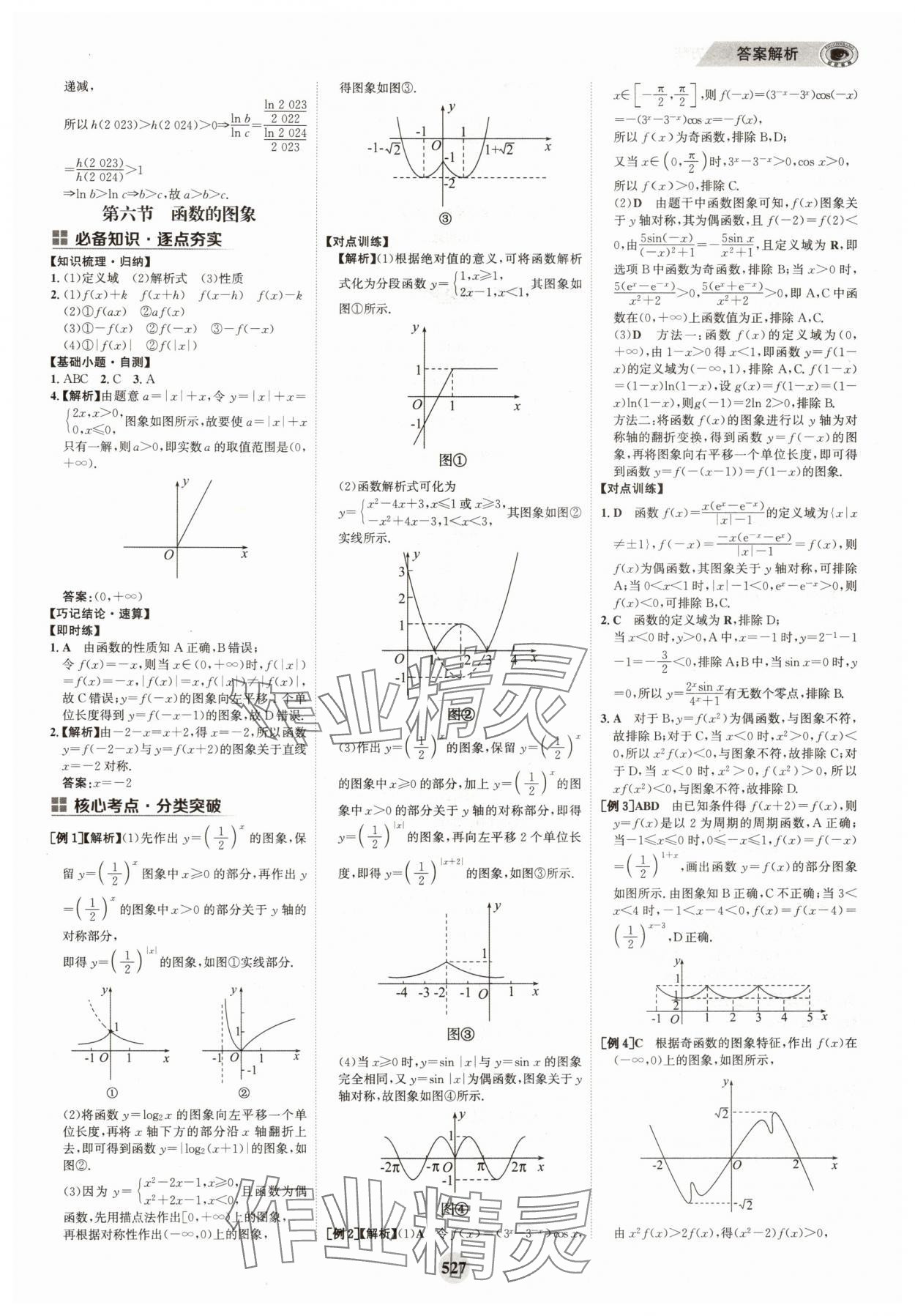 2025年世紀金榜高中全程復習方略高中數學全一冊人教版 第19頁