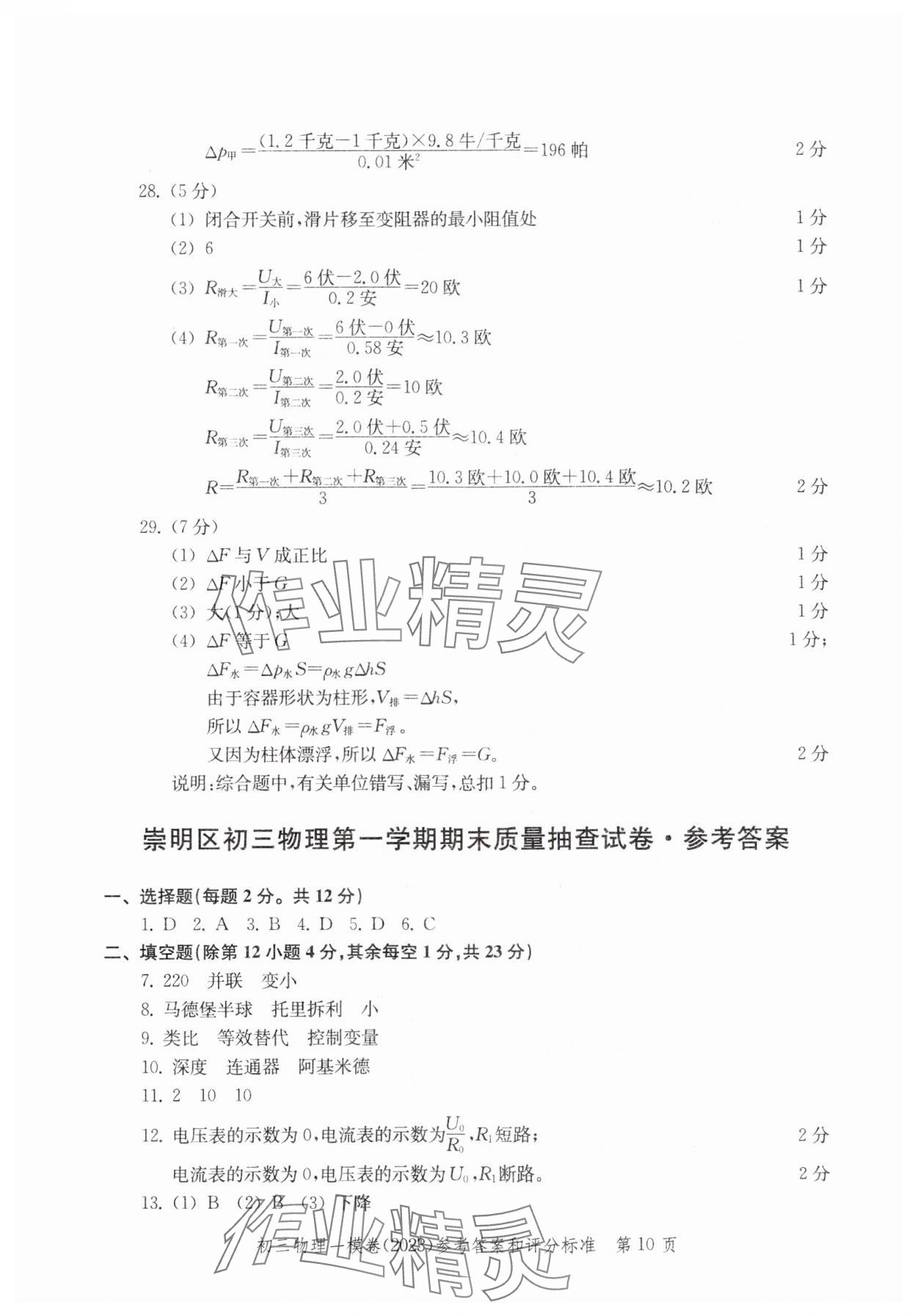 2020~2023年文化課強(qiáng)化訓(xùn)練物理&nbsp;參考答案第10頁