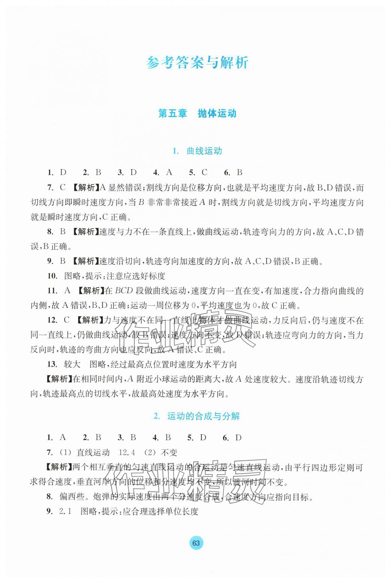 2024年作業(yè)本浙江教育出版社高中物理必修第二冊 參考答案第1頁