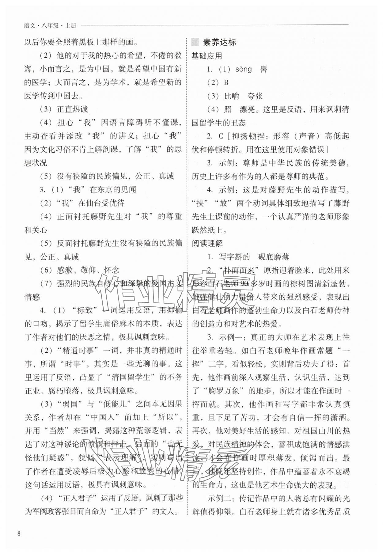 2025年新课程问题解决导学方案八年级语文上册人教版 第8页