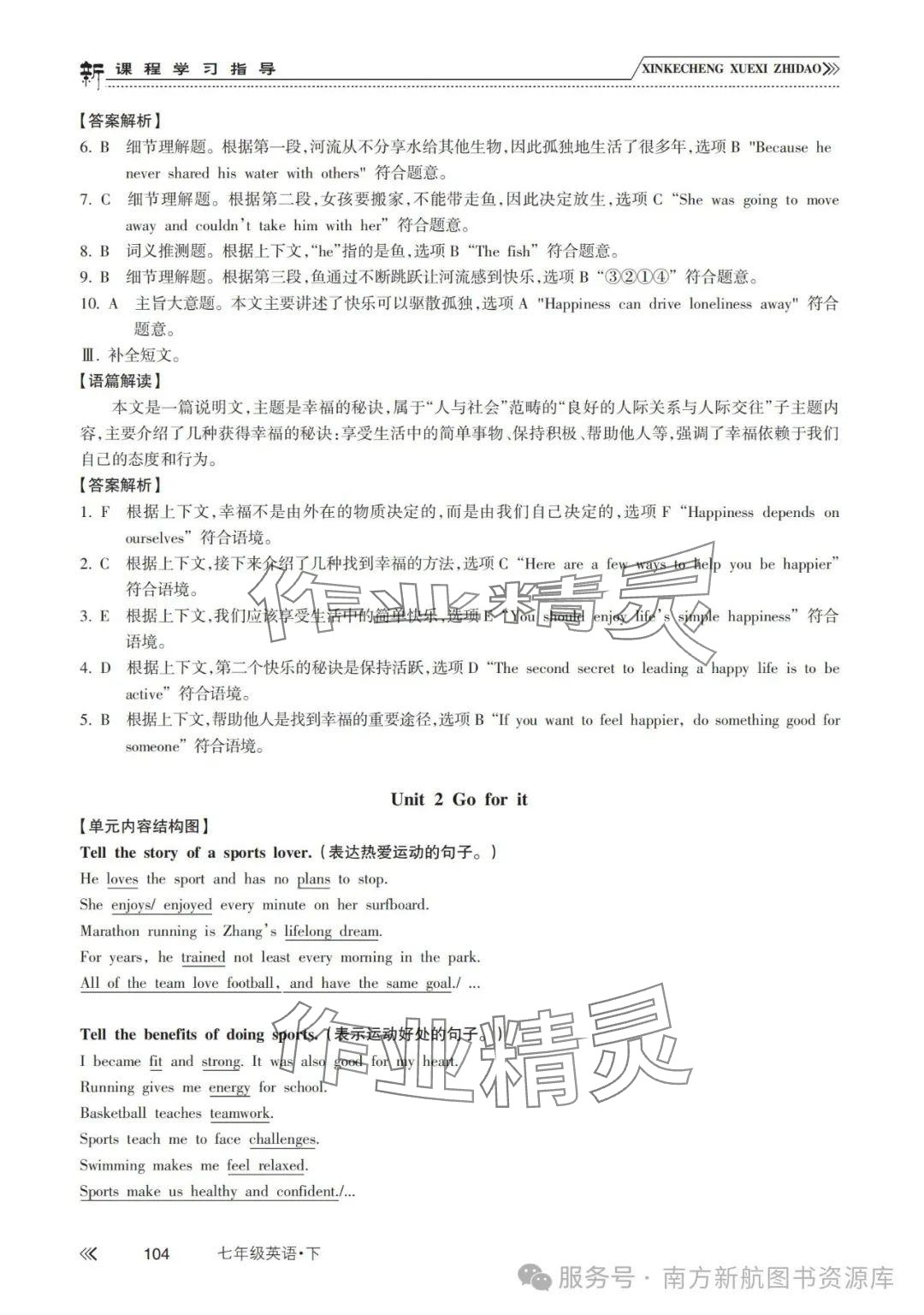2025年新課程學習指導南方出版社七年級英語下冊外研版 參考答案第4頁
