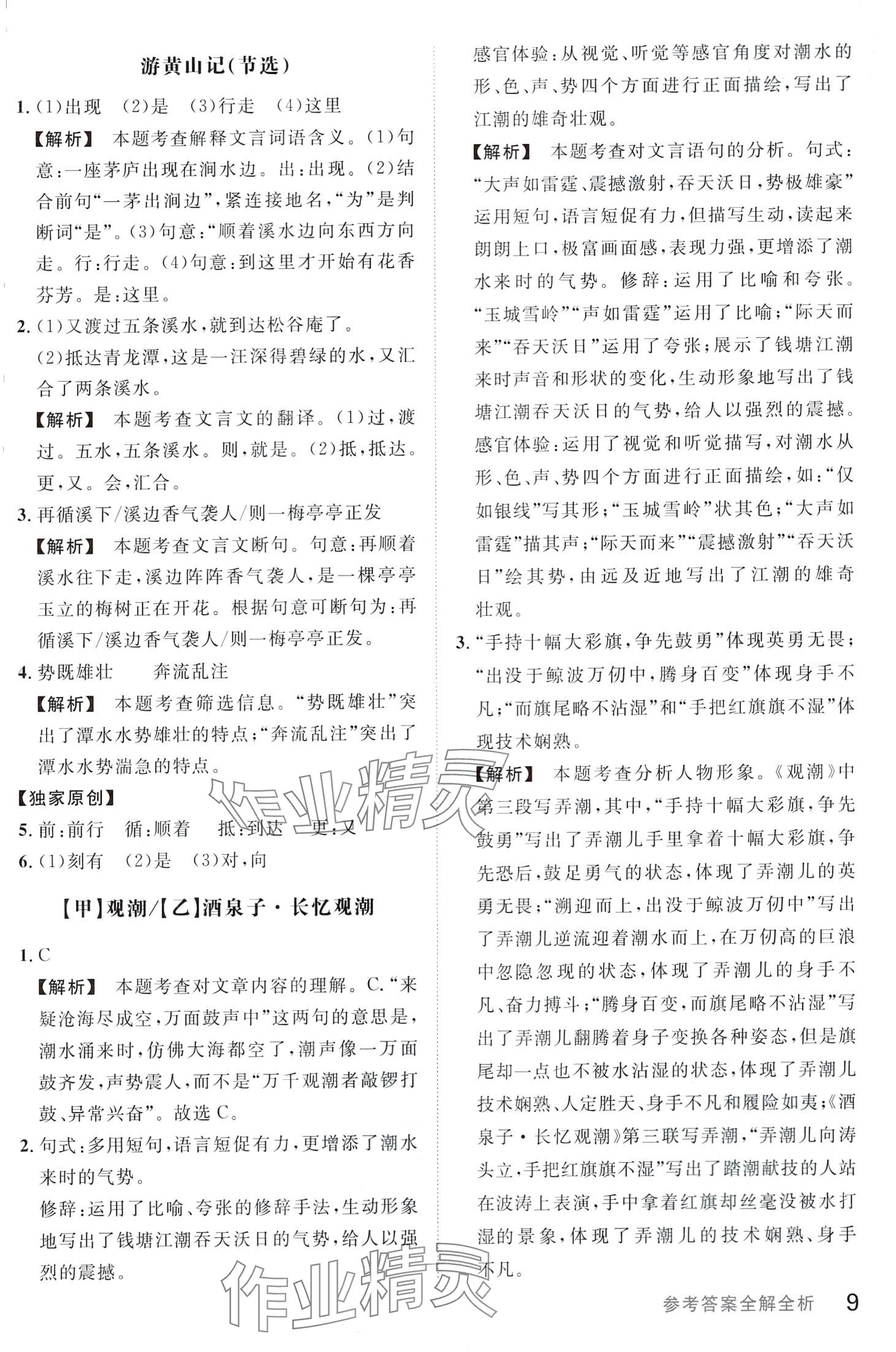 2024年新語思課外文言文閱讀八年級語文人教版 第9頁