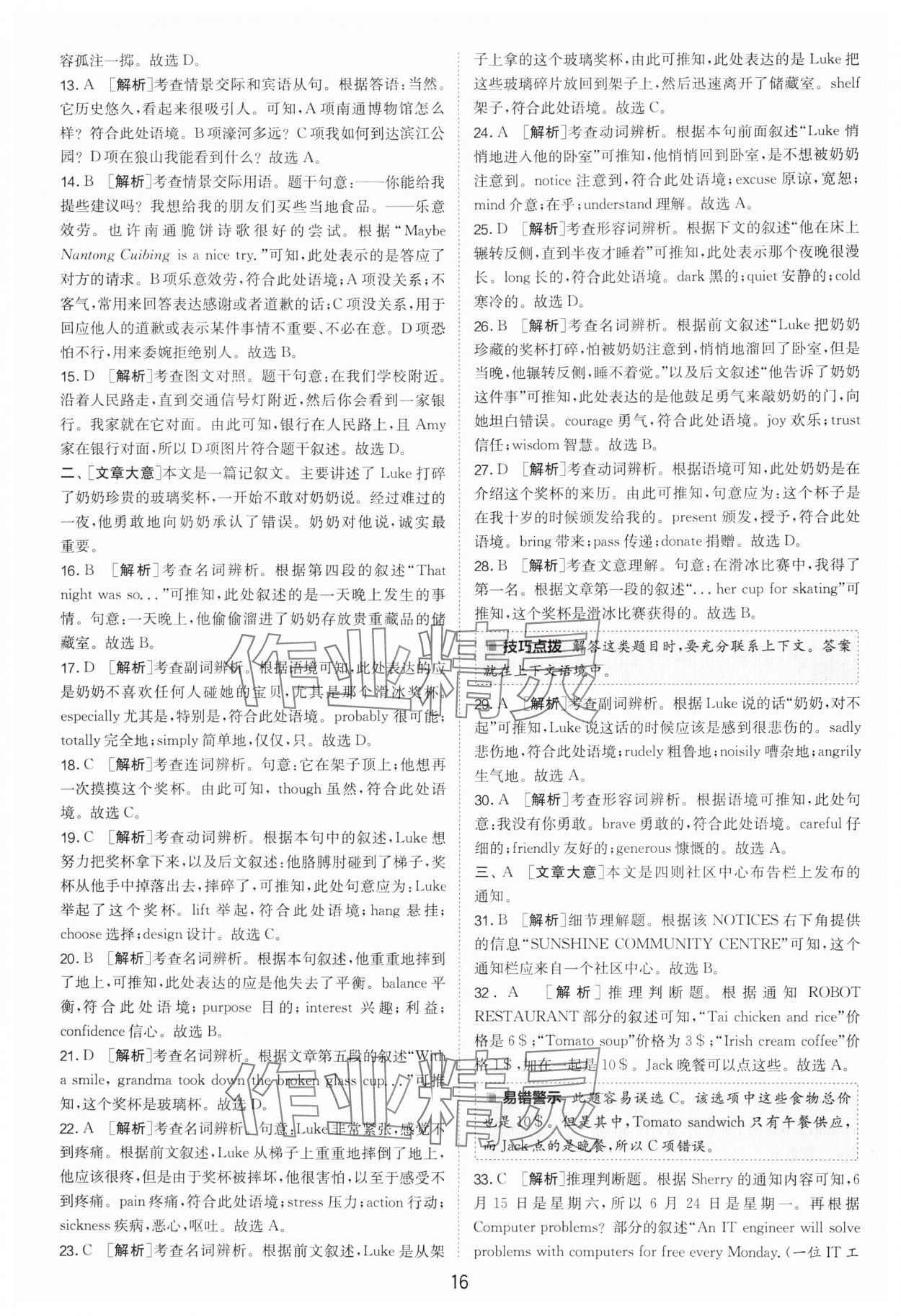 2025年江蘇13大市中考試卷精選英語(yǔ) 參考答案第16頁(yè)