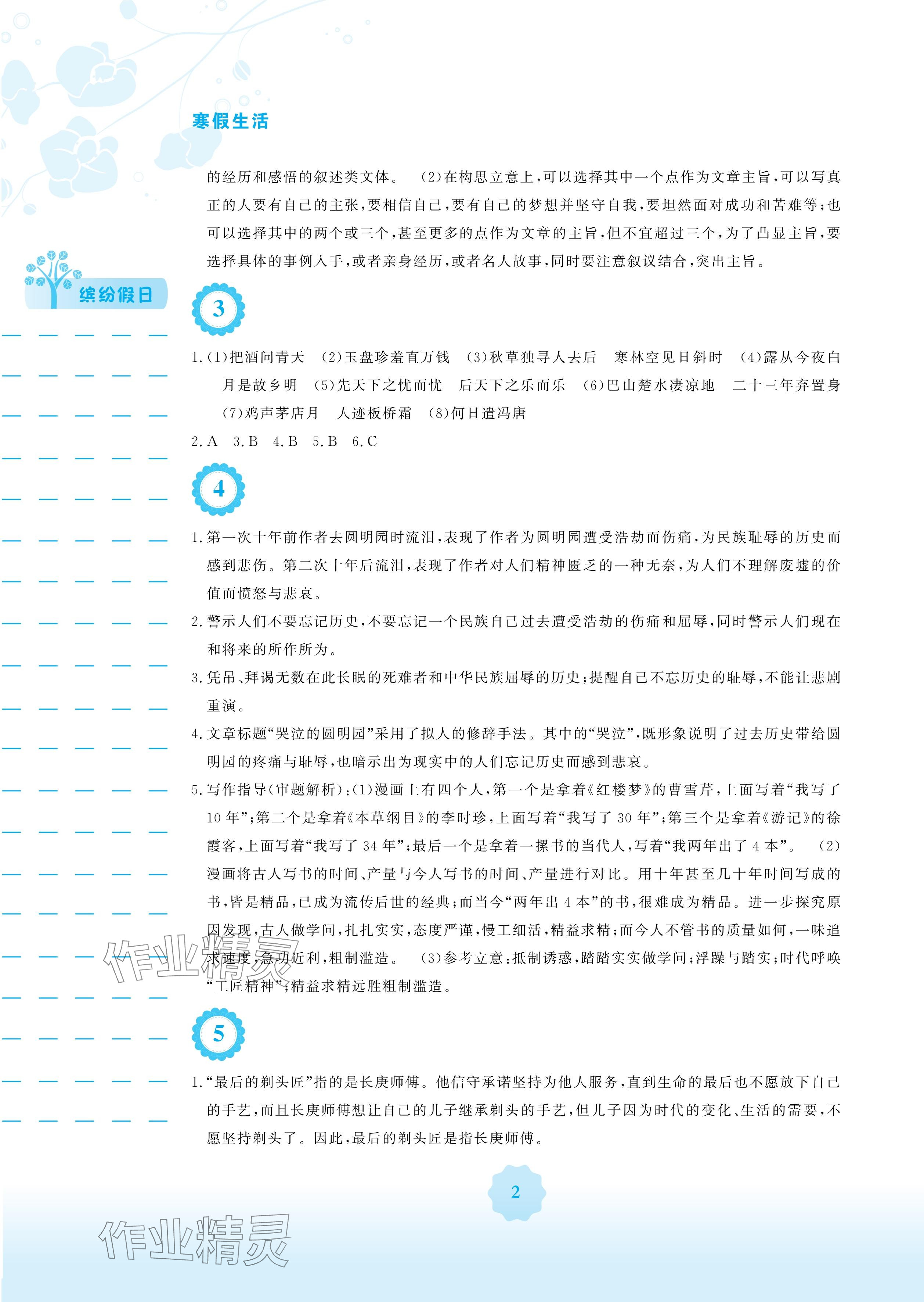 2025年寒假生活安徽教育出版社九年级语文人教版 参考答案第2页