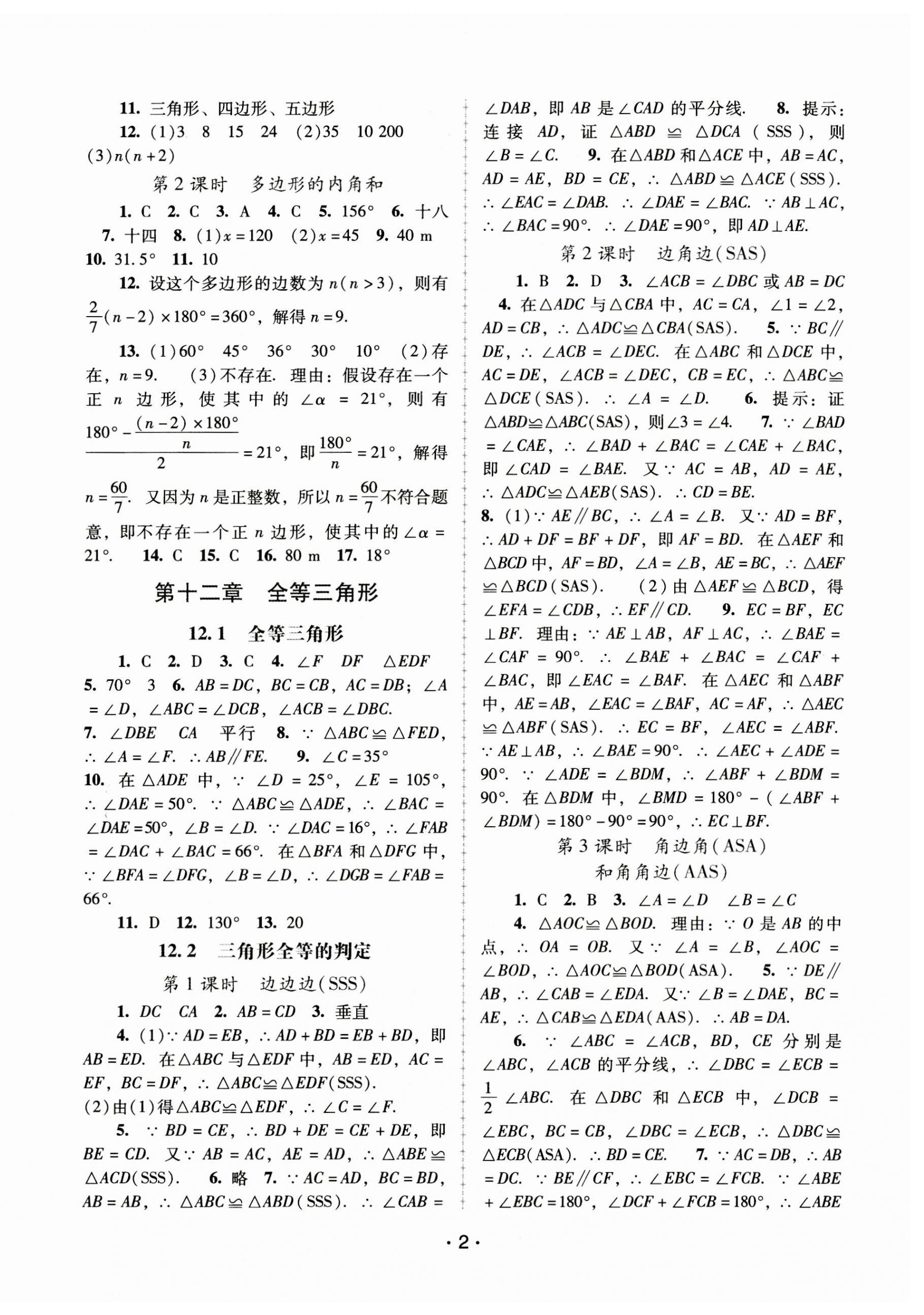 2023年新課程學(xué)習(xí)輔導(dǎo)八年級(jí)數(shù)學(xué)上冊(cè)人教版中山專(zhuān)版 第2頁(yè)