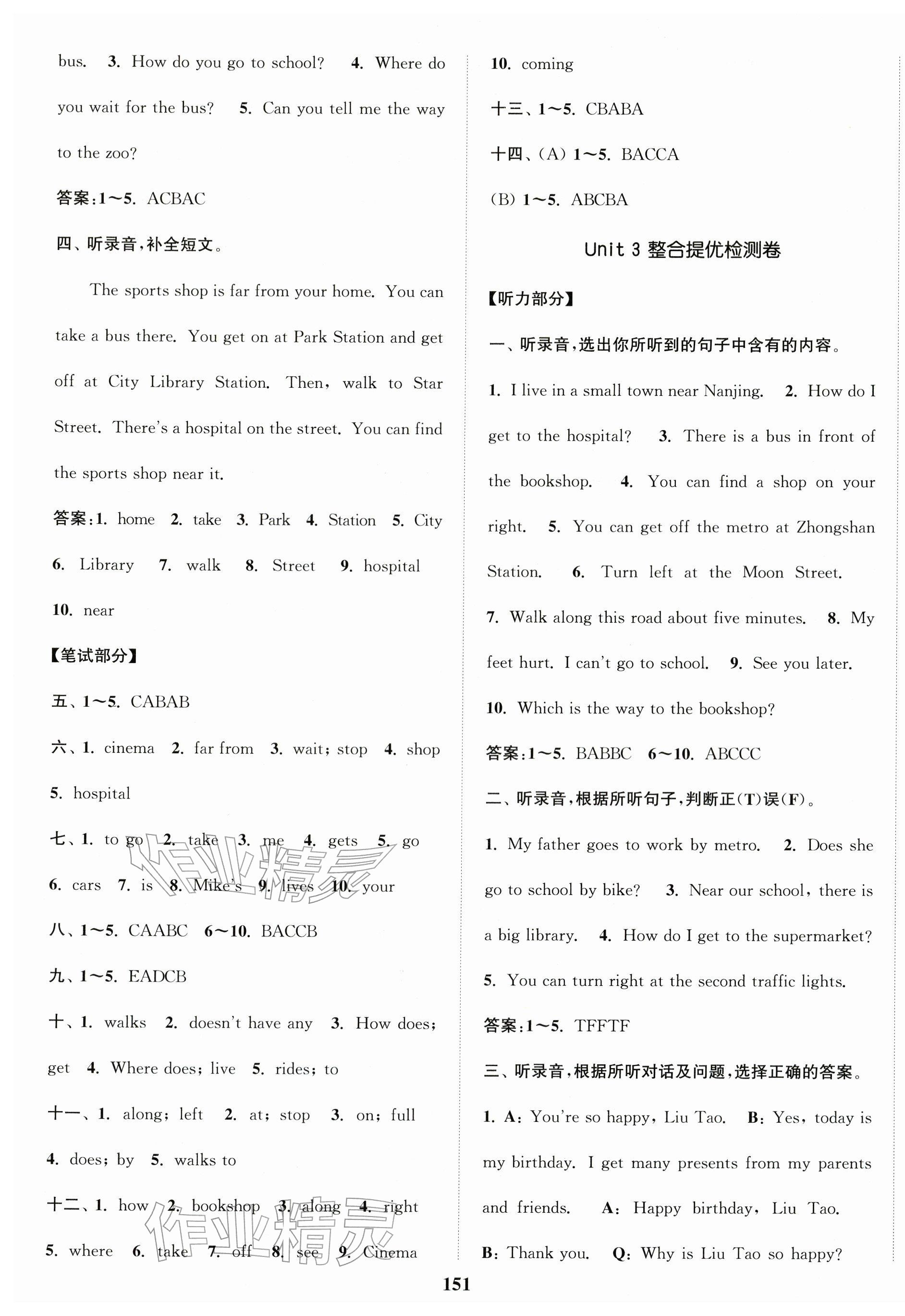 2026年复习金卷同步跟踪大试卷五年级英语下册译林版提优版&nbsp;参考答案第7页