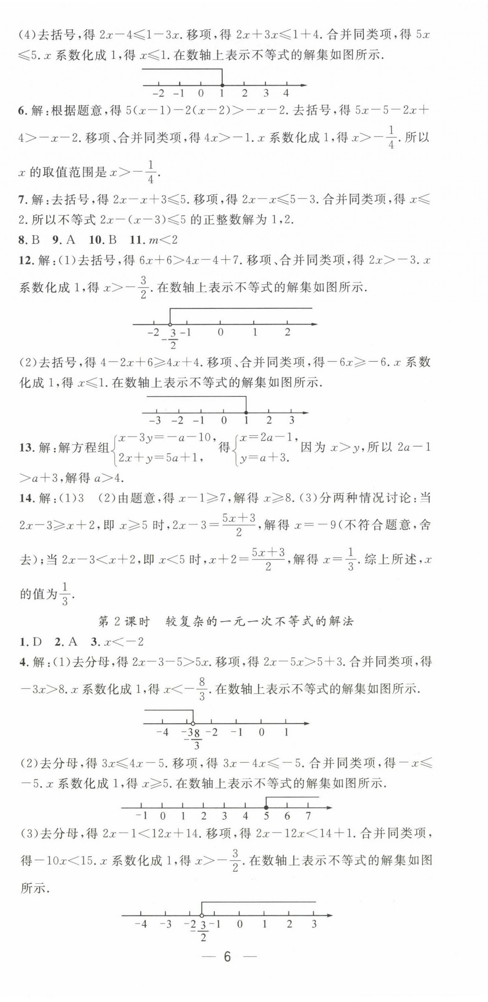 2025年精英新課堂七年級數(shù)學(xué)下冊滬科版 第6頁