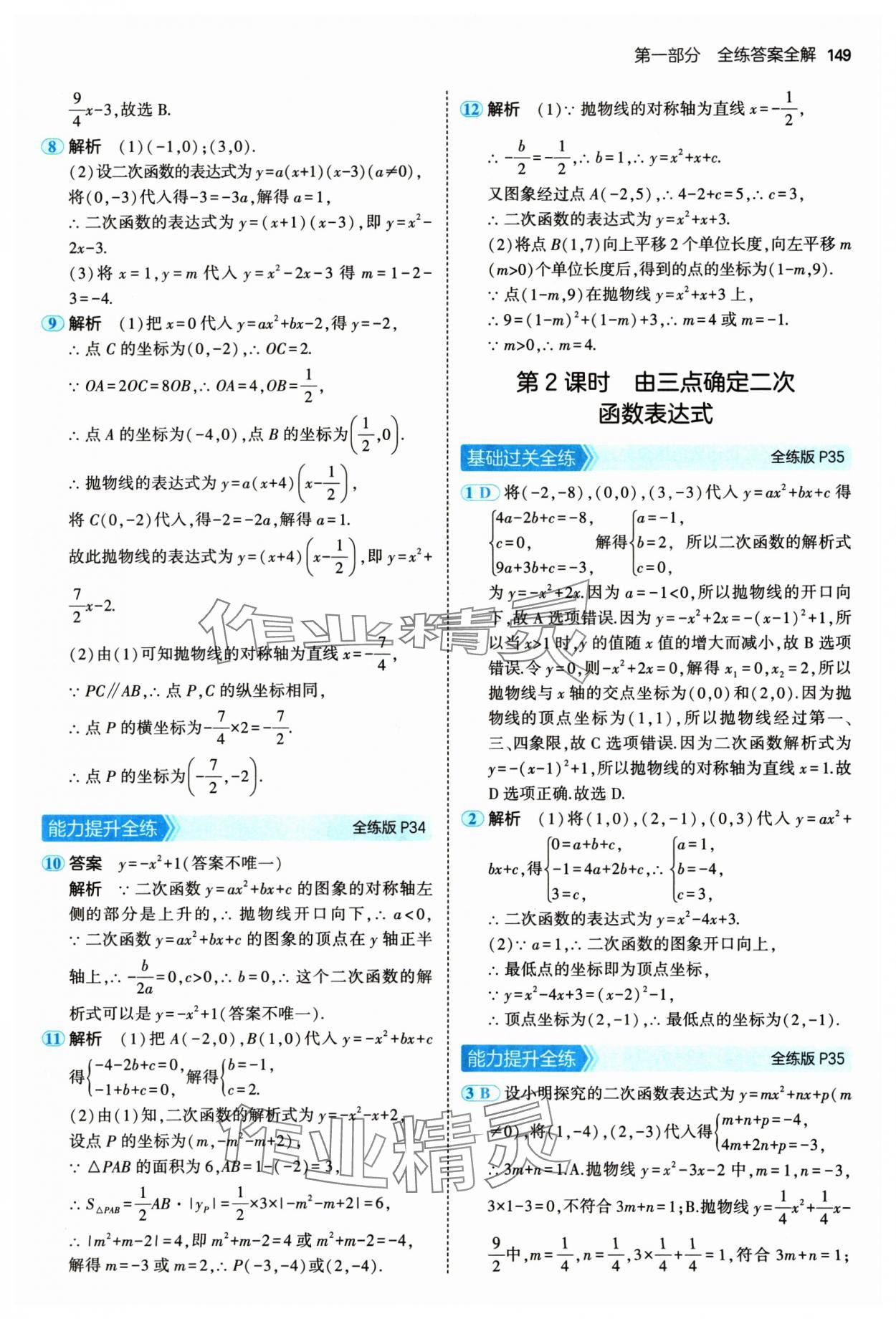 2025年5年中考3年模拟九年级数学下册北师大版 第23页