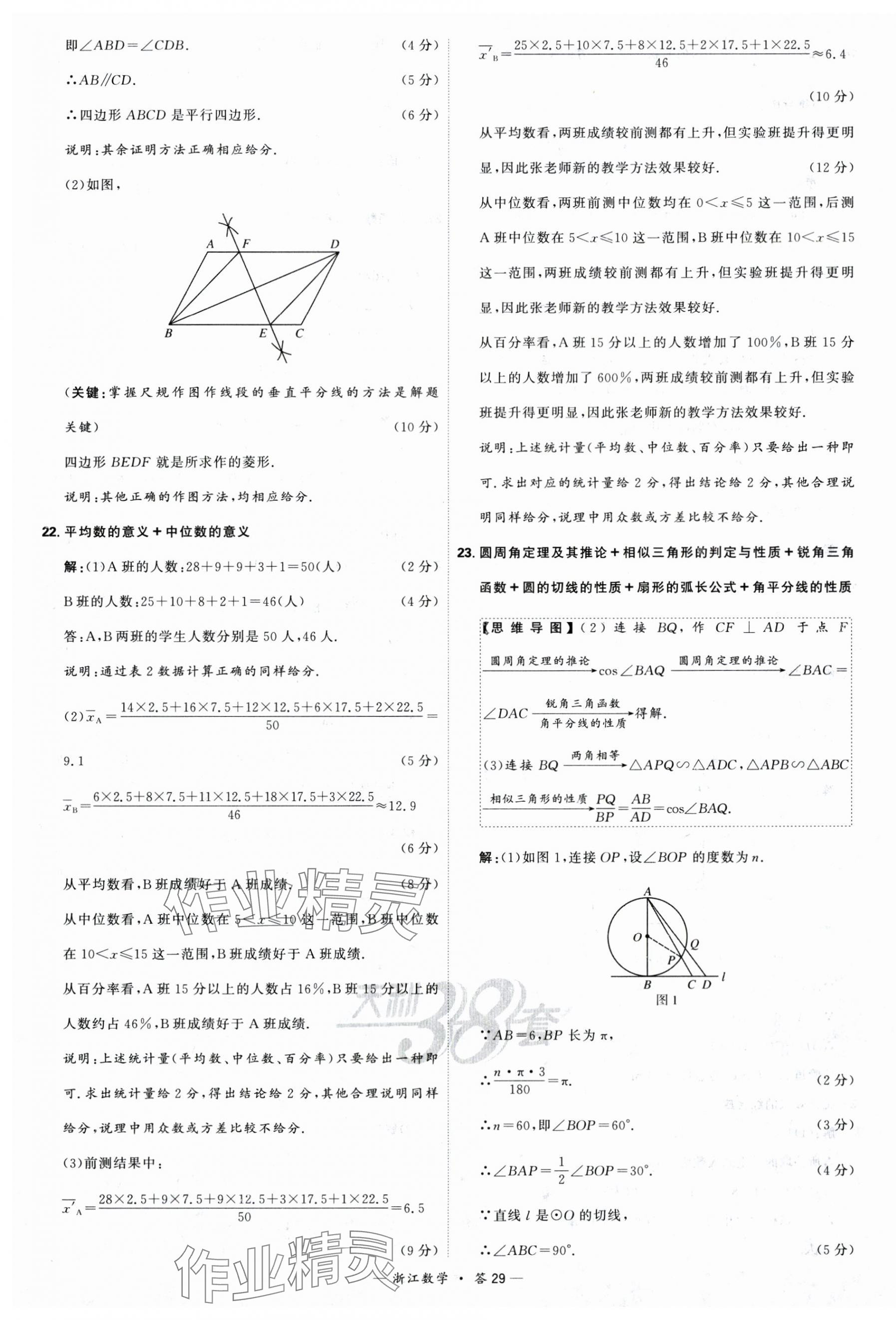 2024年天利38套中考试题精粹数学中考浙江专版 第29页