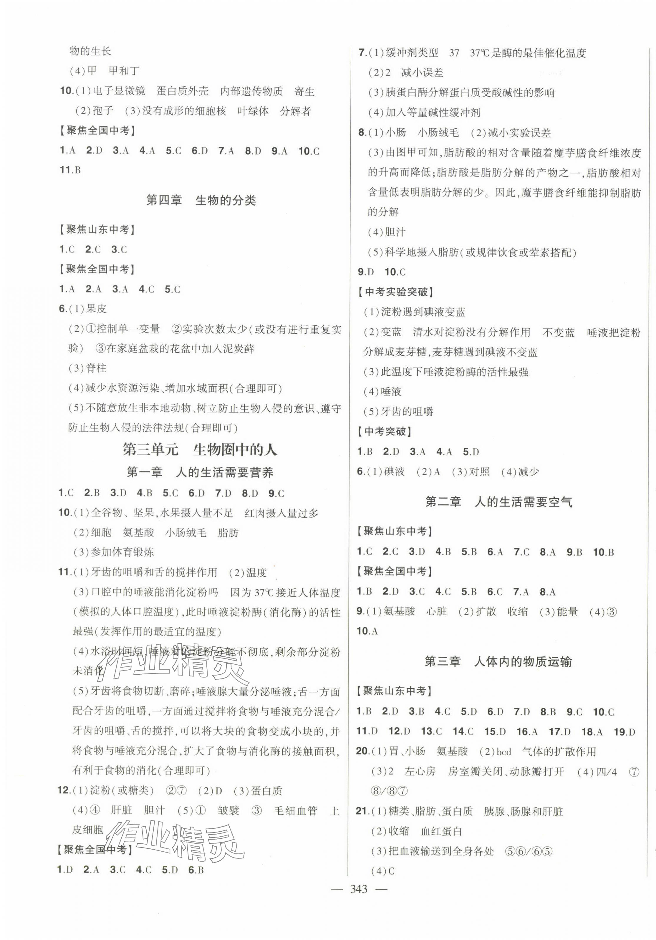 2024年智慧大課堂學業總復習全程精練生物中考濟南版 第3頁
