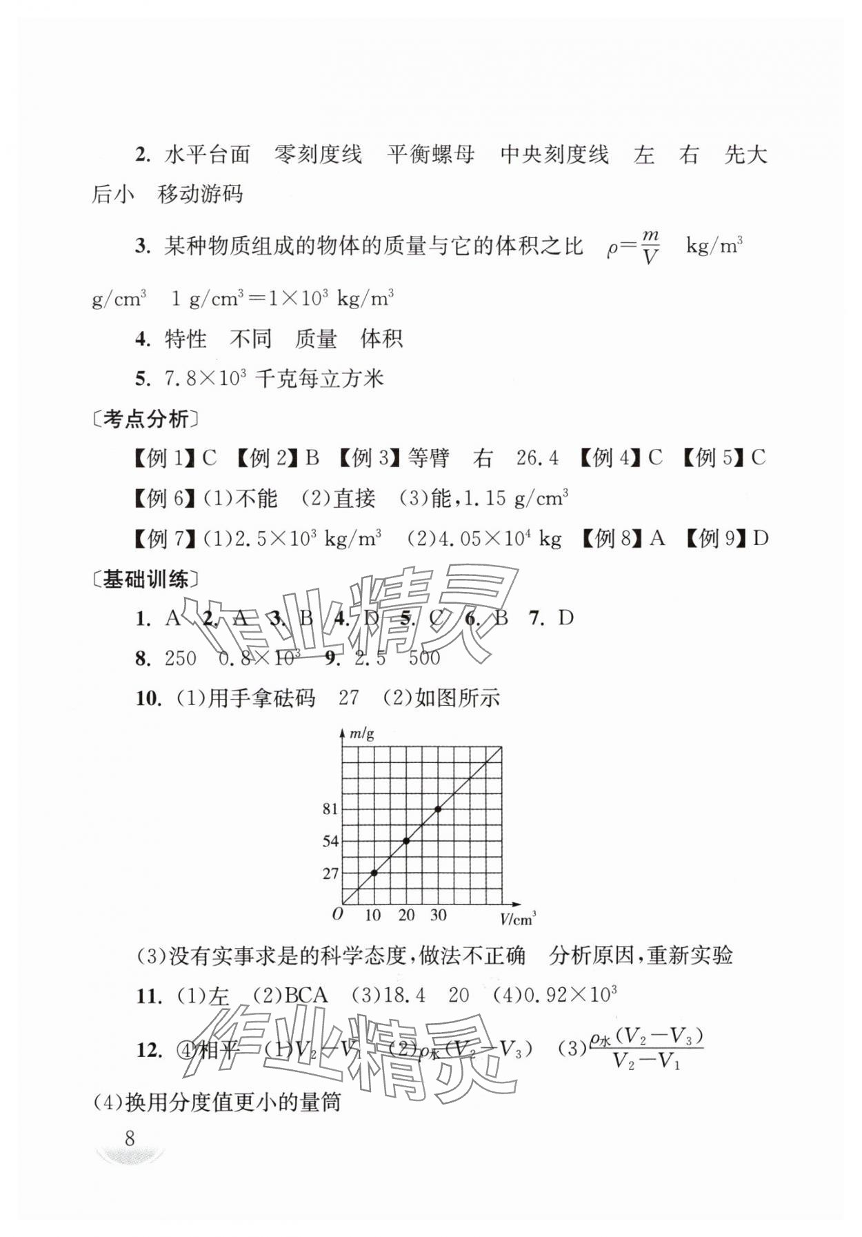 2024年剑指中考物理中考郴州专版 第8页