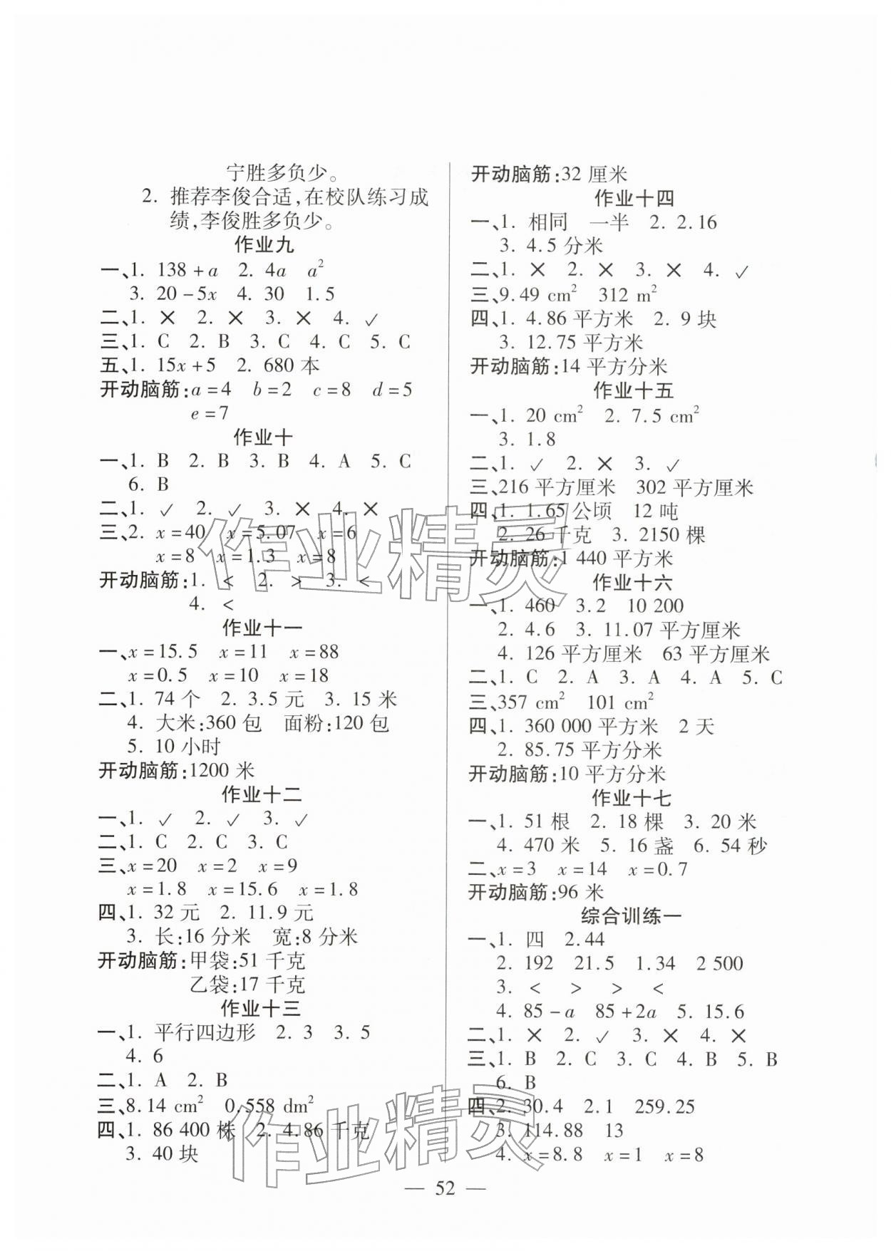 2026年金峰教育假期计划寒假作业五年级数学人教版&nbsp;参考答案第2页