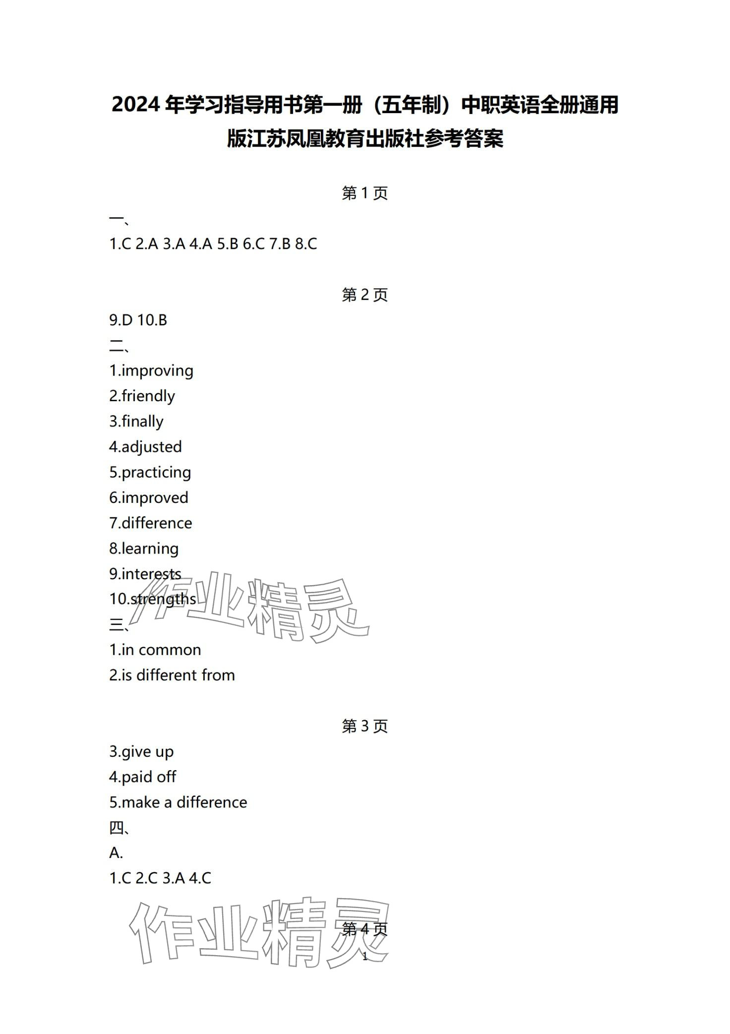 2024年學(xué)習(xí)指導(dǎo)用書中職英語 第1頁