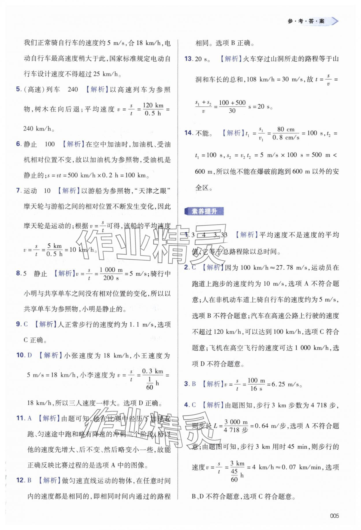 2024年学习质量监测八年级物理上册人教版 第5页