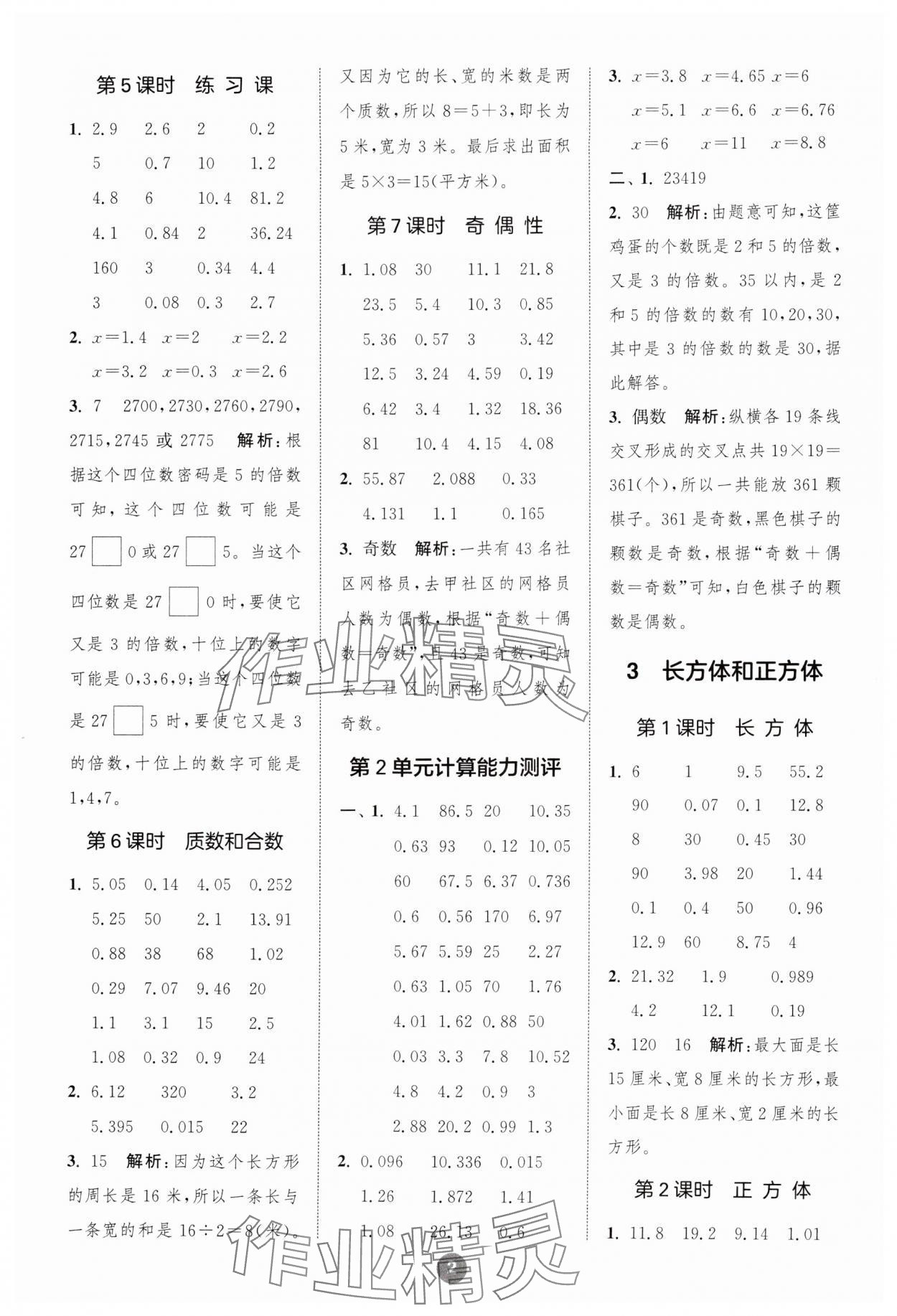 2025年小學(xué)數(shù)學(xué)計(jì)算10分鐘五年級(jí)數(shù)學(xué)下冊(cè)人教版 第2頁(yè)