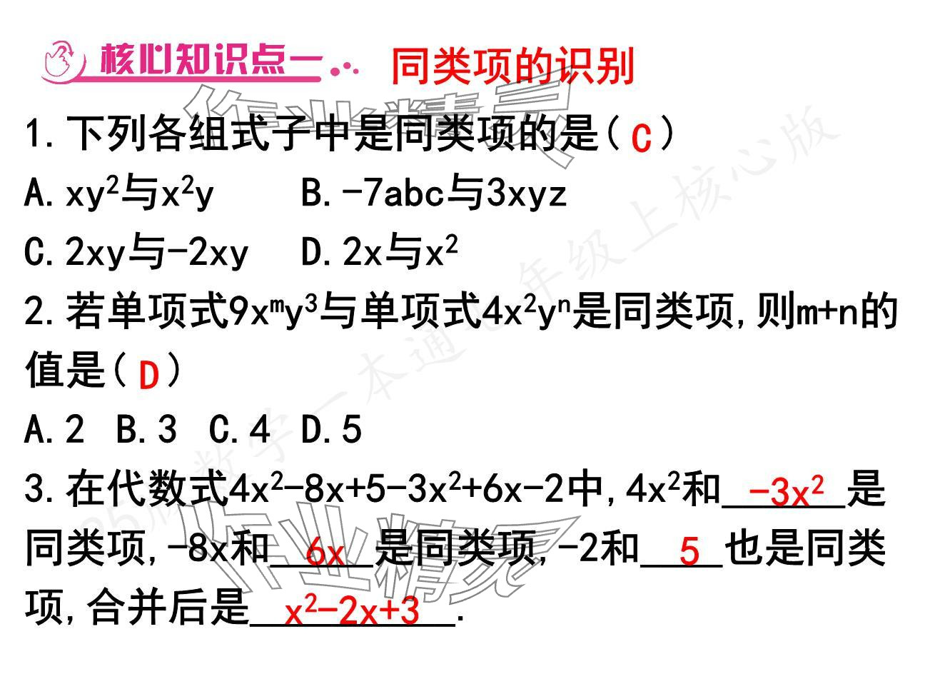 2024年一本通武漢出版社七年級(jí)數(shù)學(xué)上冊(cè)北師大版核心板 參考答案第34頁(yè)