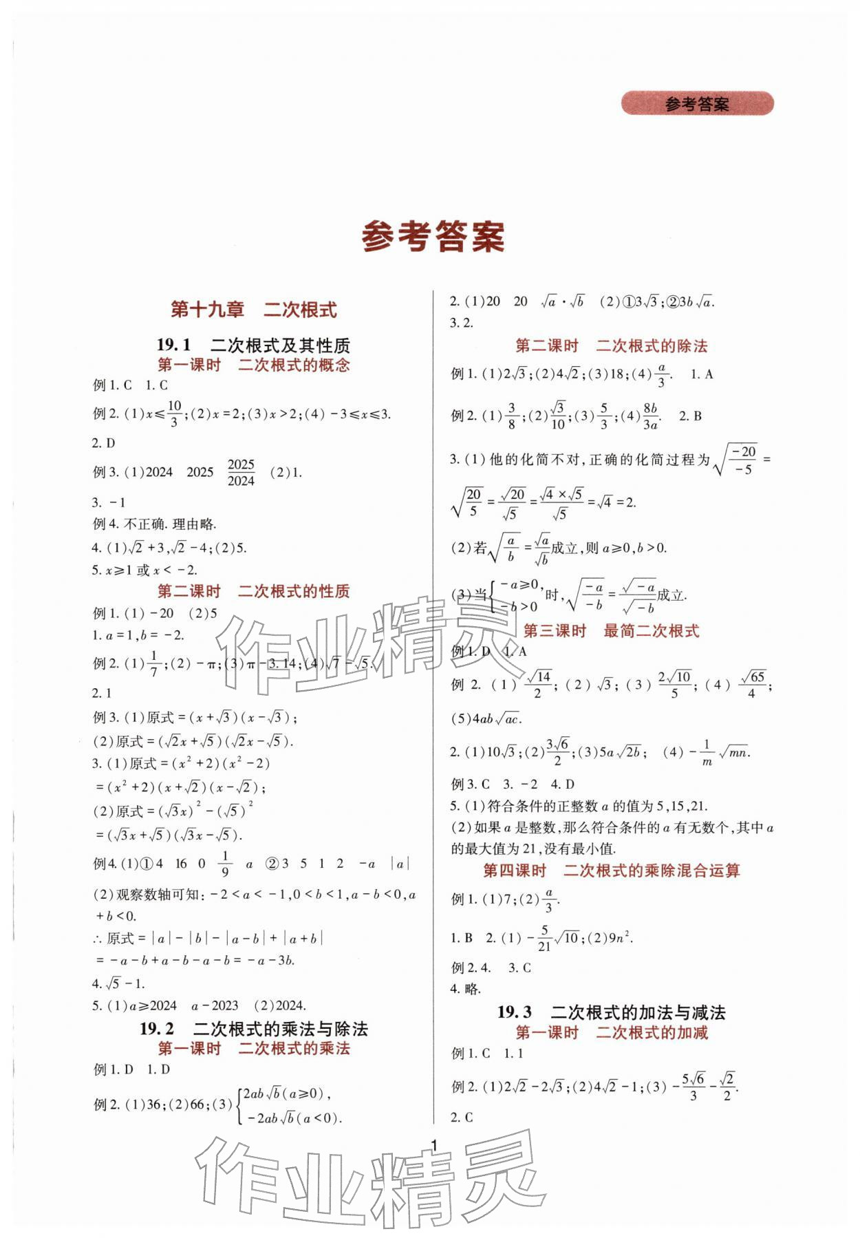 2026年新课程实践与探究丛书八年级数学下册人教版&nbsp;第1页