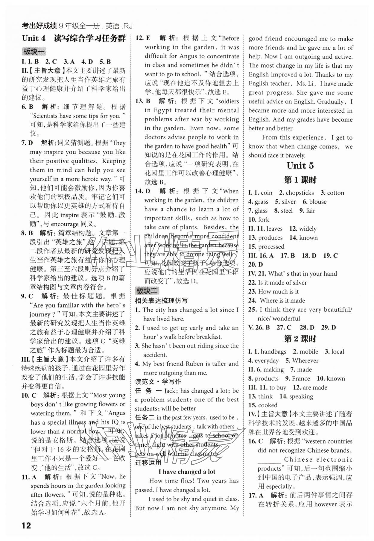 2025年考出好成績九年級英語全一冊人教版山東專版 第12頁