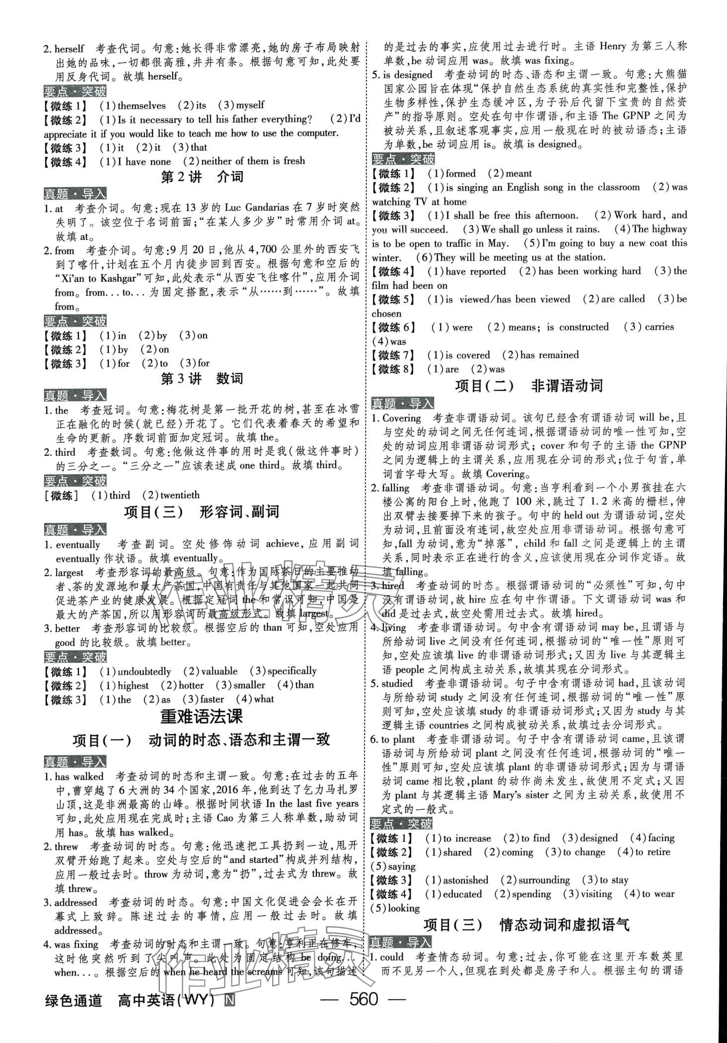 2024年綠色通道高中英語(yǔ)外研版大一輪&nbsp;第24頁(yè)