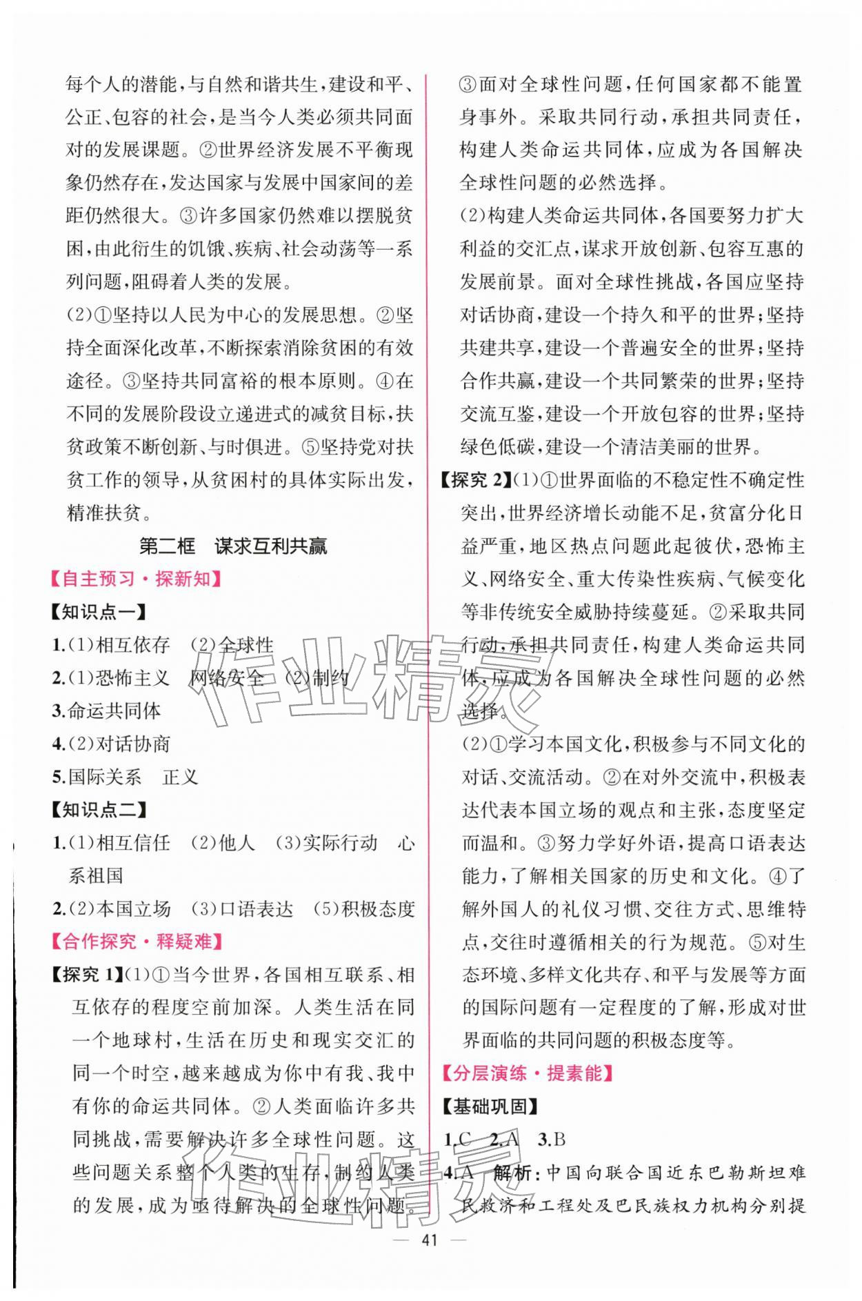 2026年课时练人民教育出版社九年级道德与法治下册人教版&nbsp;第5页