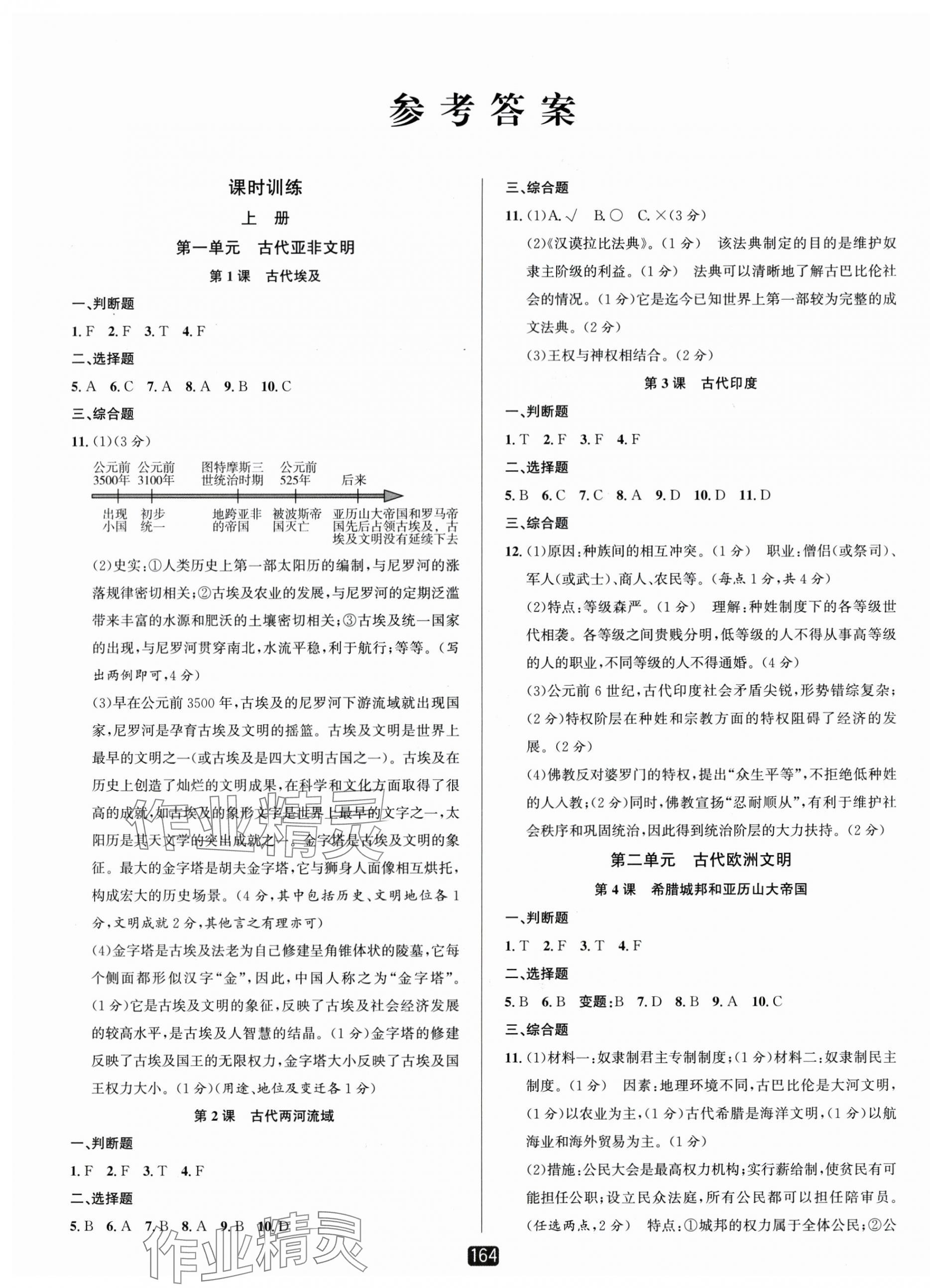 2025年勵(lì)耘新同步九年級(jí)歷史與社會(huì)道德與法治全一冊人教版 第1頁