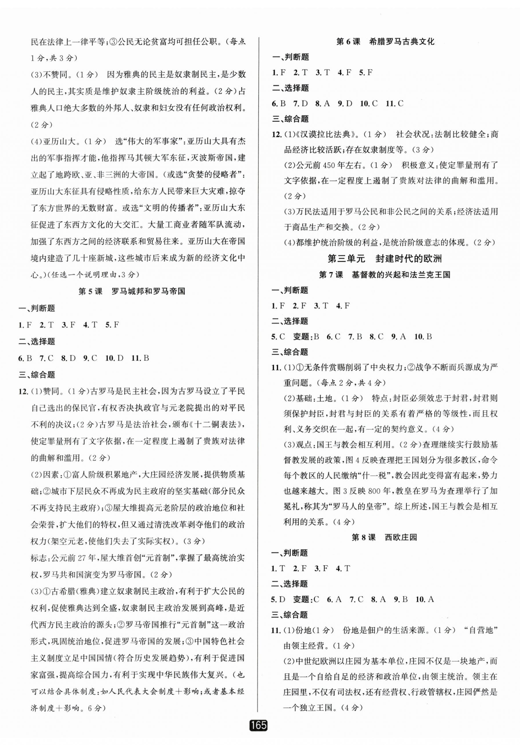 2025年勵(lì)耘新同步九年級(jí)歷史與社會(huì)道德與法治全一冊(cè)人教版 第2頁
