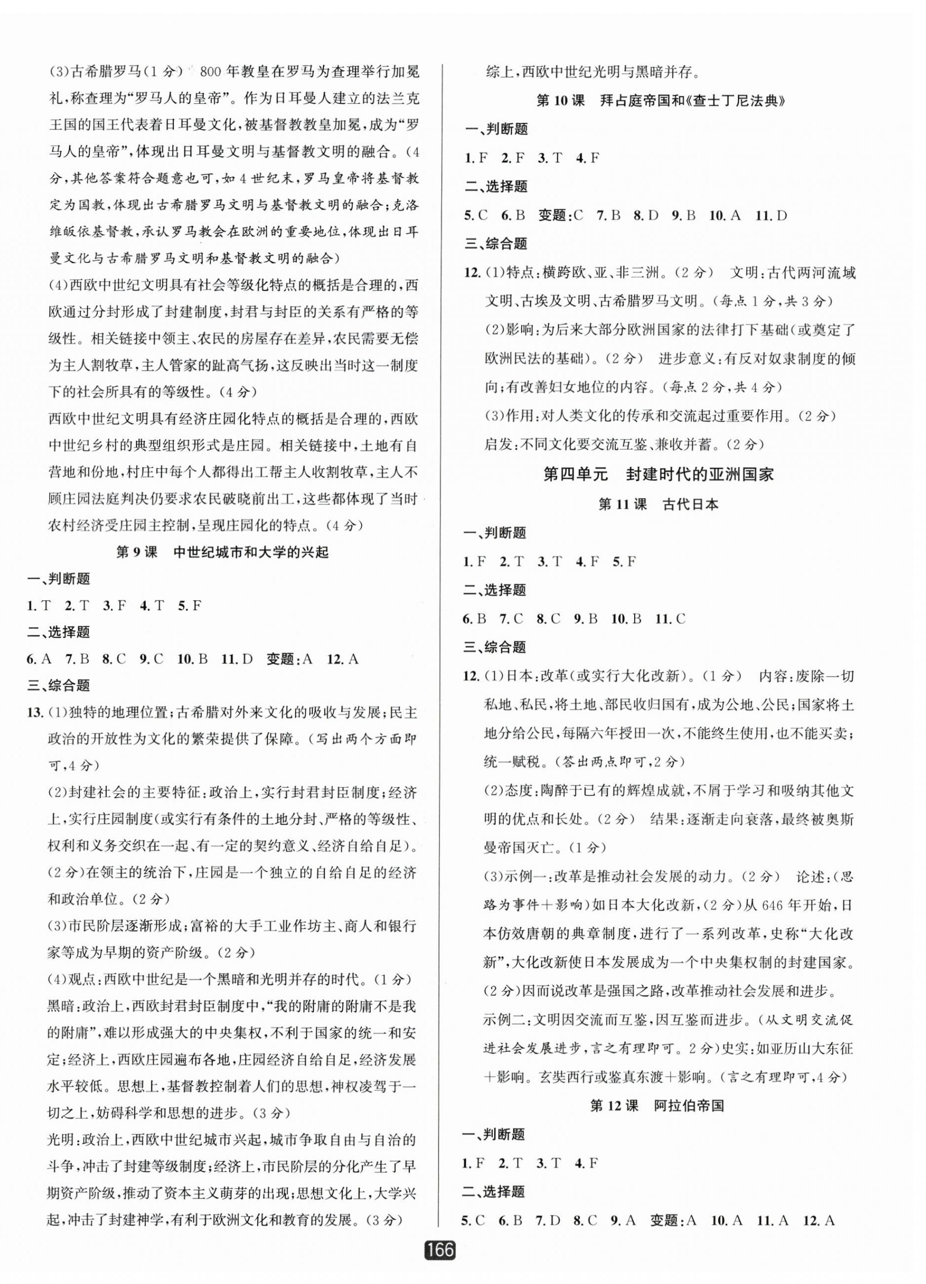 2025年勵(lì)耘新同步九年級(jí)歷史與社會(huì)道德與法治全一冊(cè)人教版 第3頁