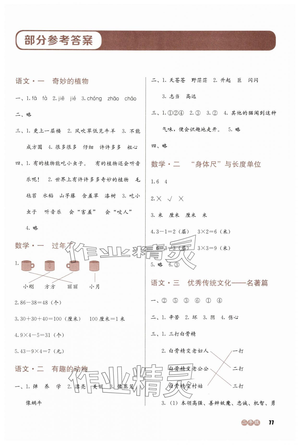 2025年全科拓展訓練冬令營二年級綜合人教版 第1頁