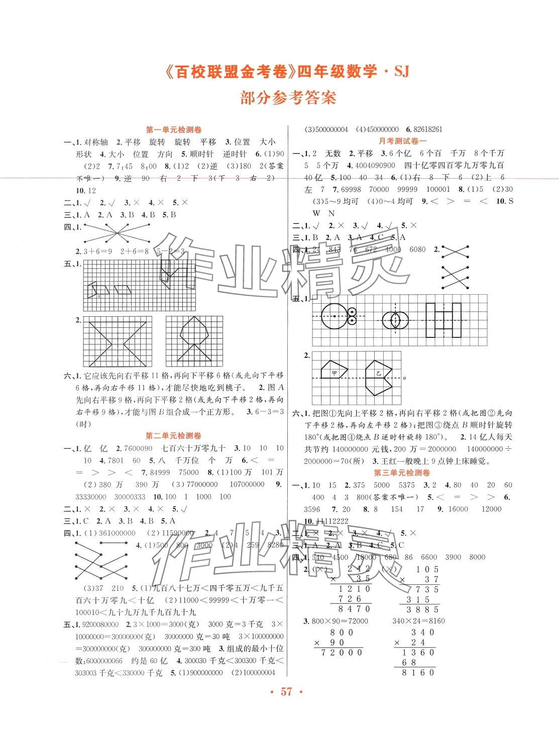 2024年百校联盟金考卷四年级数学下册苏教版 第1页