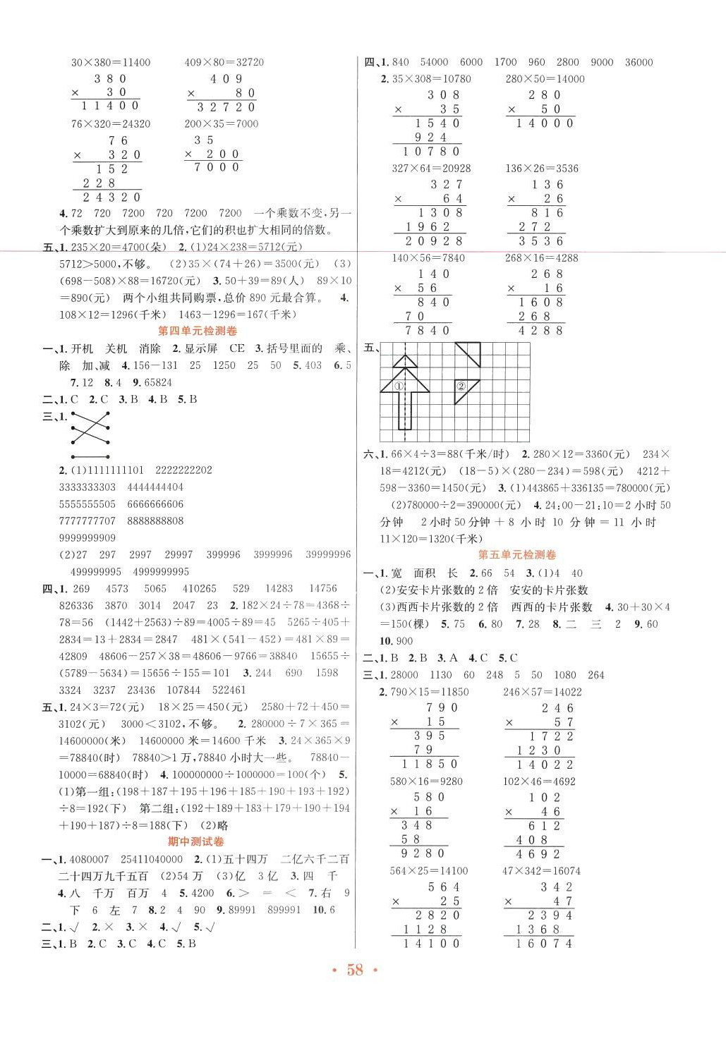 2024年百校联盟金考卷四年级数学下册苏教版 第2页