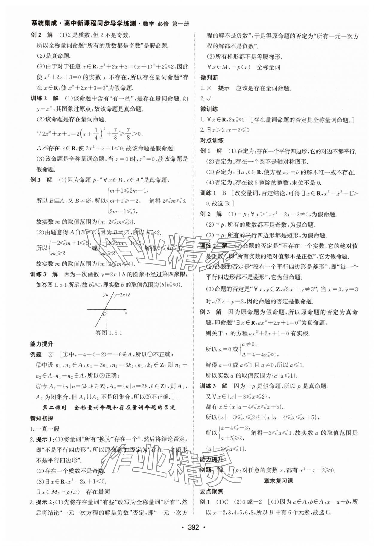 2024年系统集成新课程同步导学练测高中数学必修第一册人教版 参考答案第6页