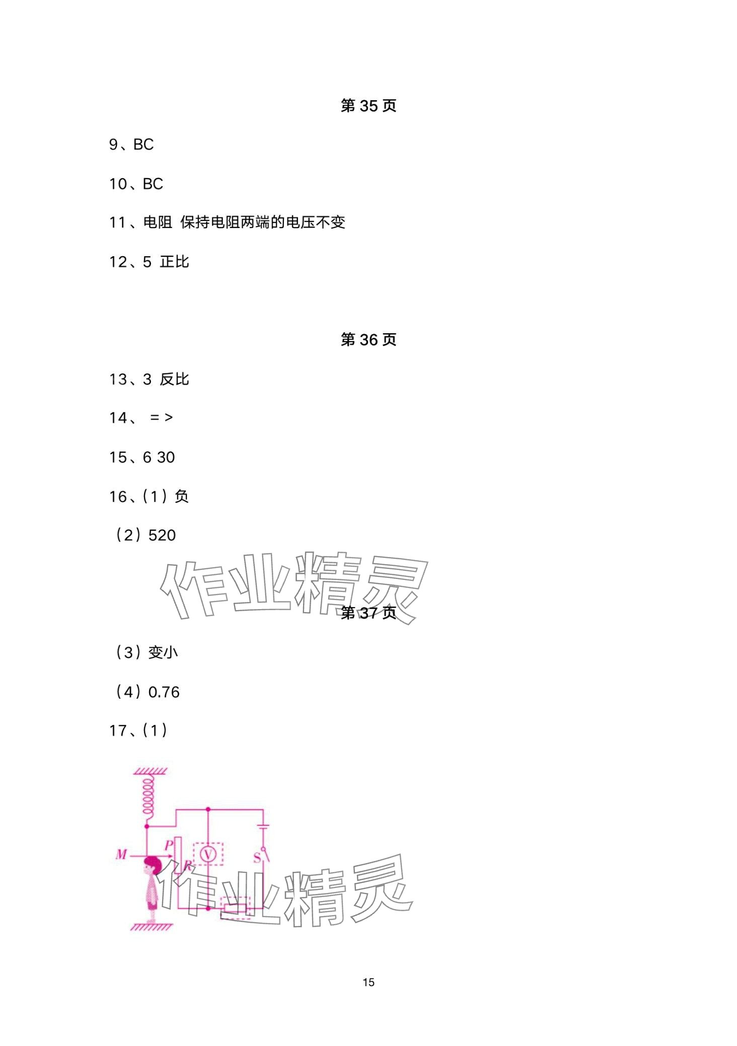 2024年本土卷九年級(jí)物理全一冊(cè)人教版 第15頁(yè)