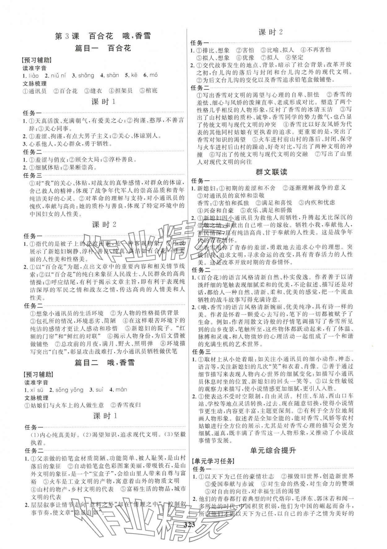 2025年三维设计高中语文必修上册人教版 第3页