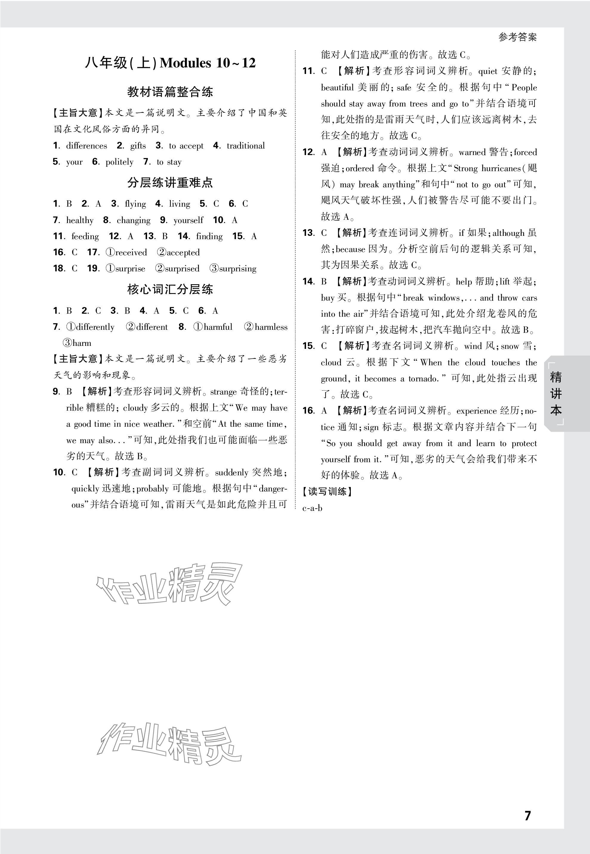 2024年万唯中考试题研究英语外研版海南专版 参考答案第7页