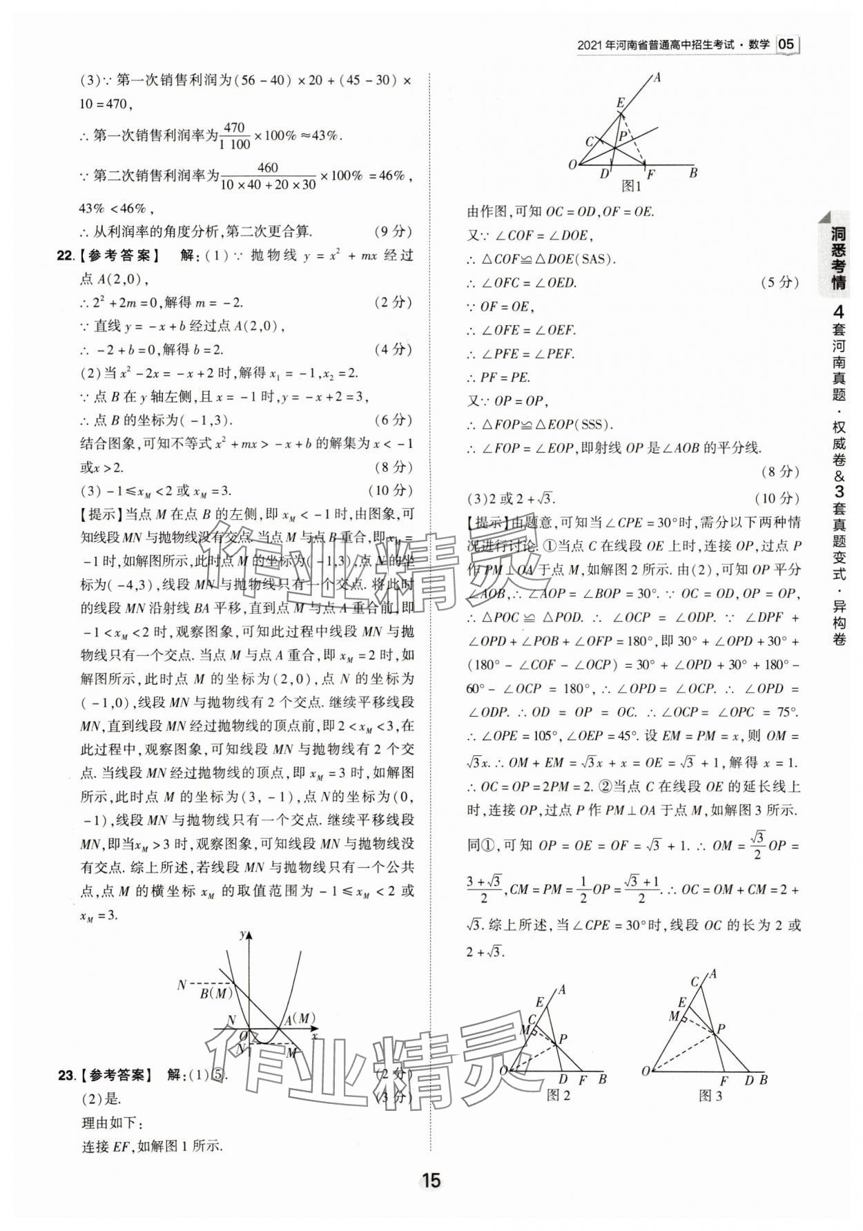 2024年鼎成中考河南中考真題匯編數(shù)學(xué)中考 第15頁