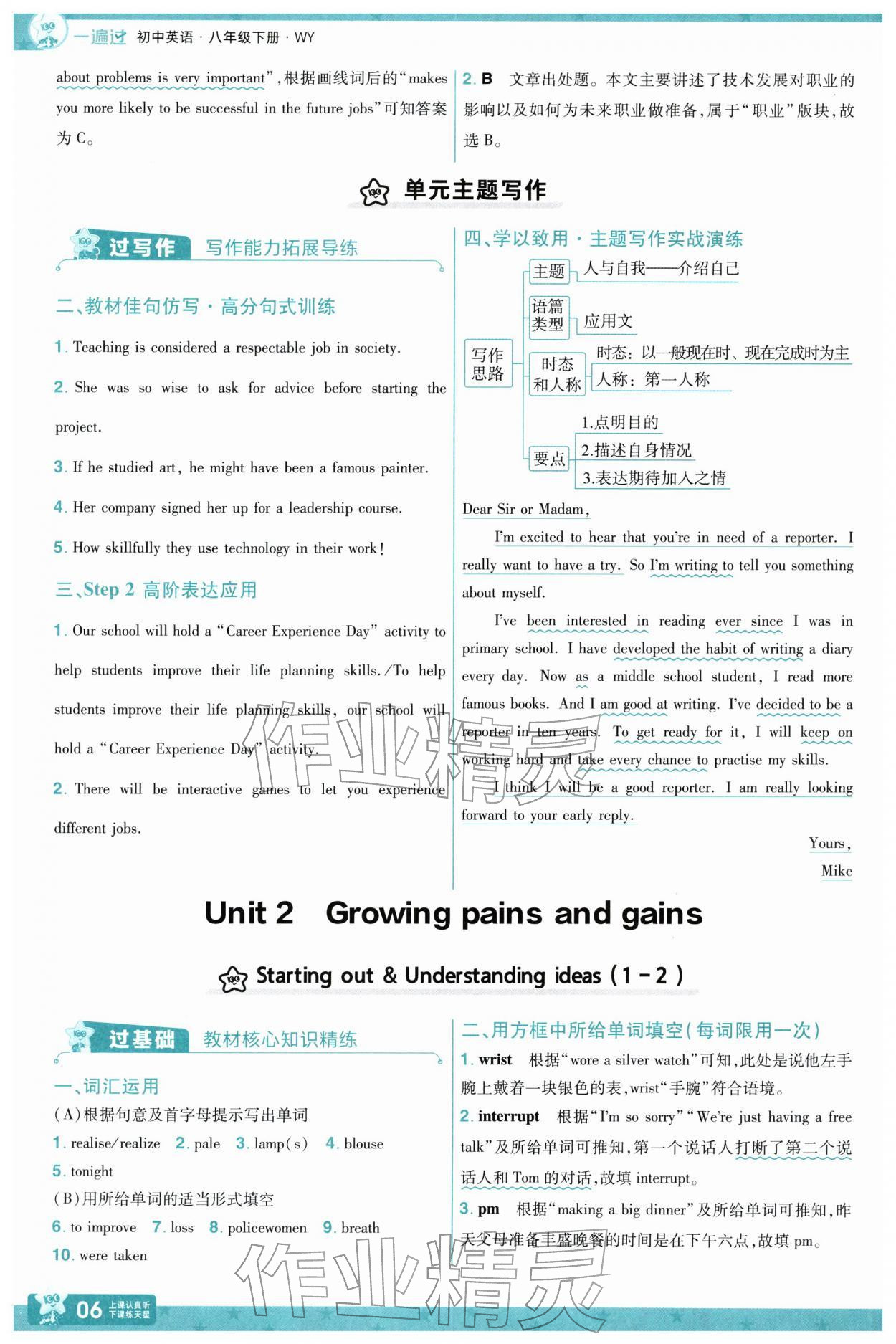 2026年一遍过八年级英语下册外研版&nbsp;第8页