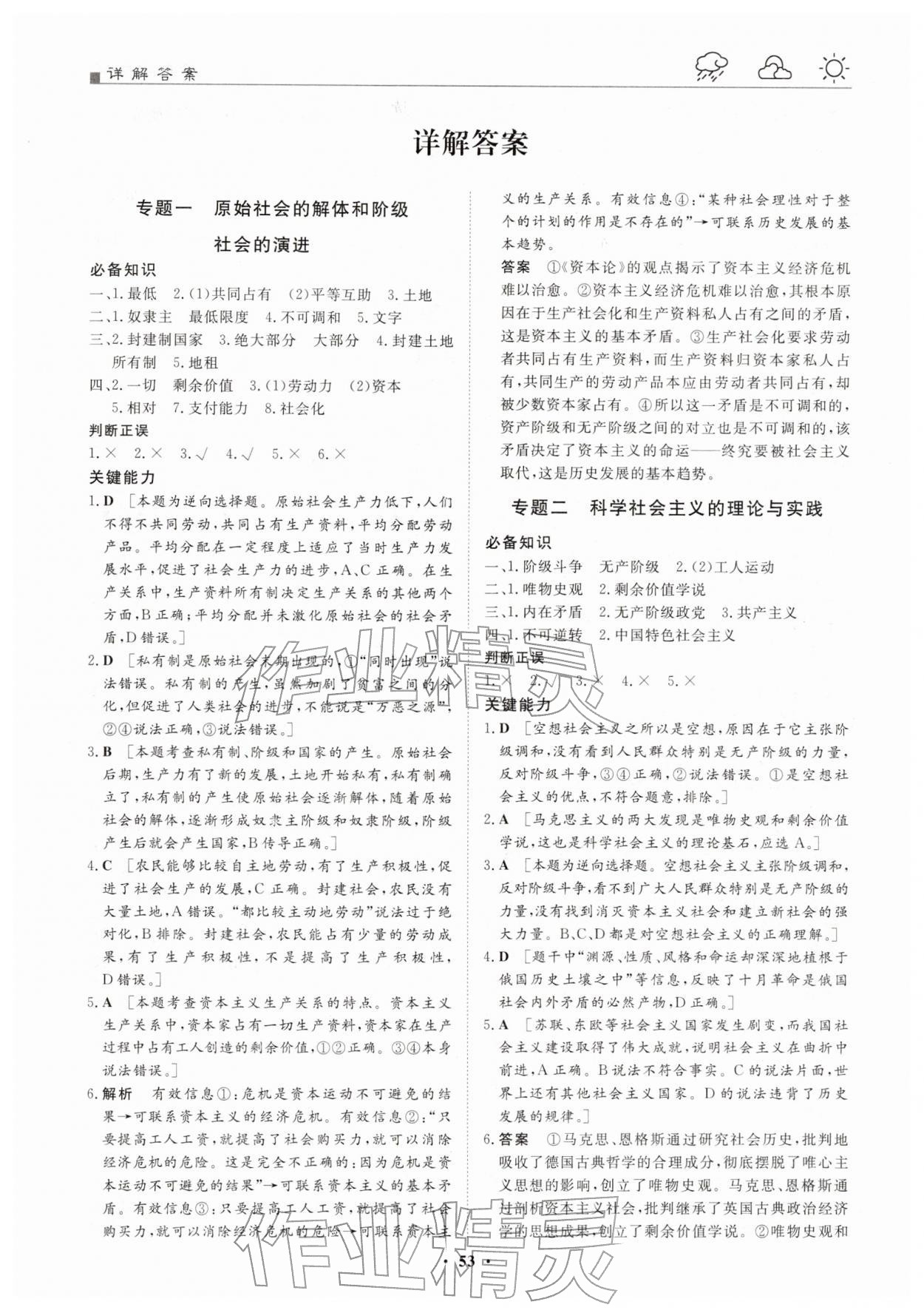 2026年一品假期寒假必刷題高一道德與法治&nbsp;第1頁