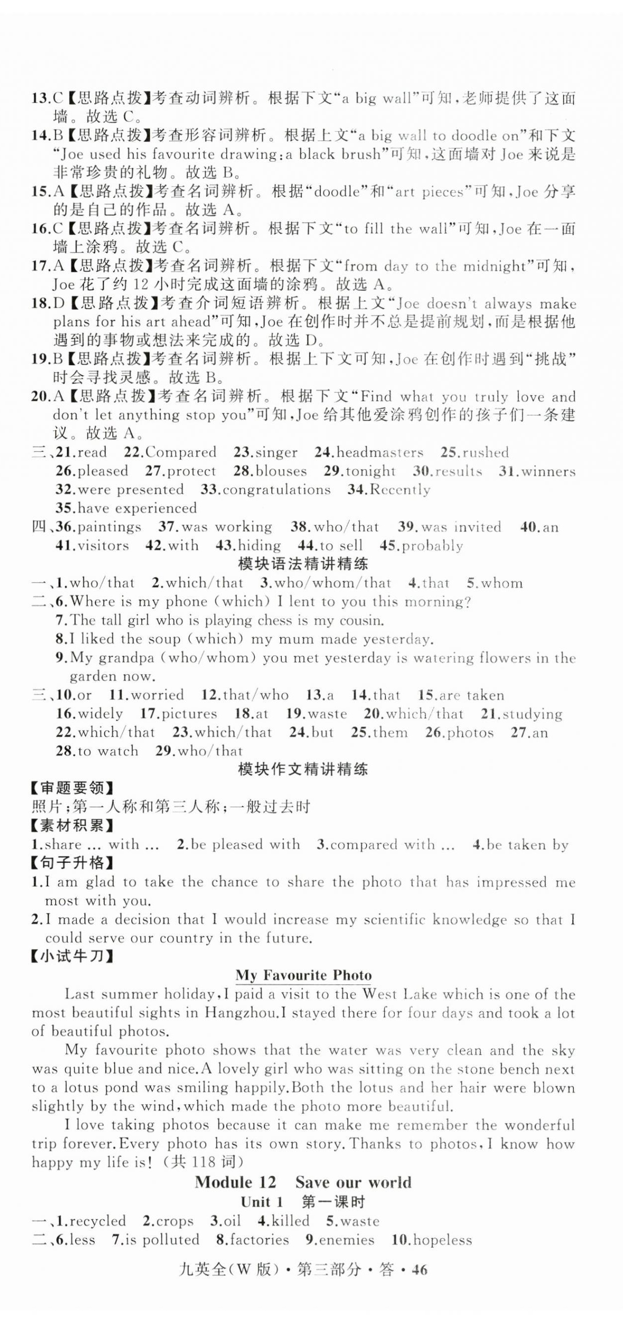 2025年名師面對(duì)面同步作業(yè)本九年級(jí)英語(yǔ)全一冊(cè)外研版浙江專版 第29頁(yè)