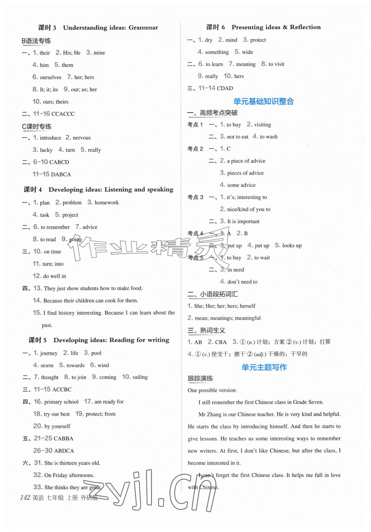 2026年新编基础训练七年级英语上册外研版&nbsp;参考答案第2页