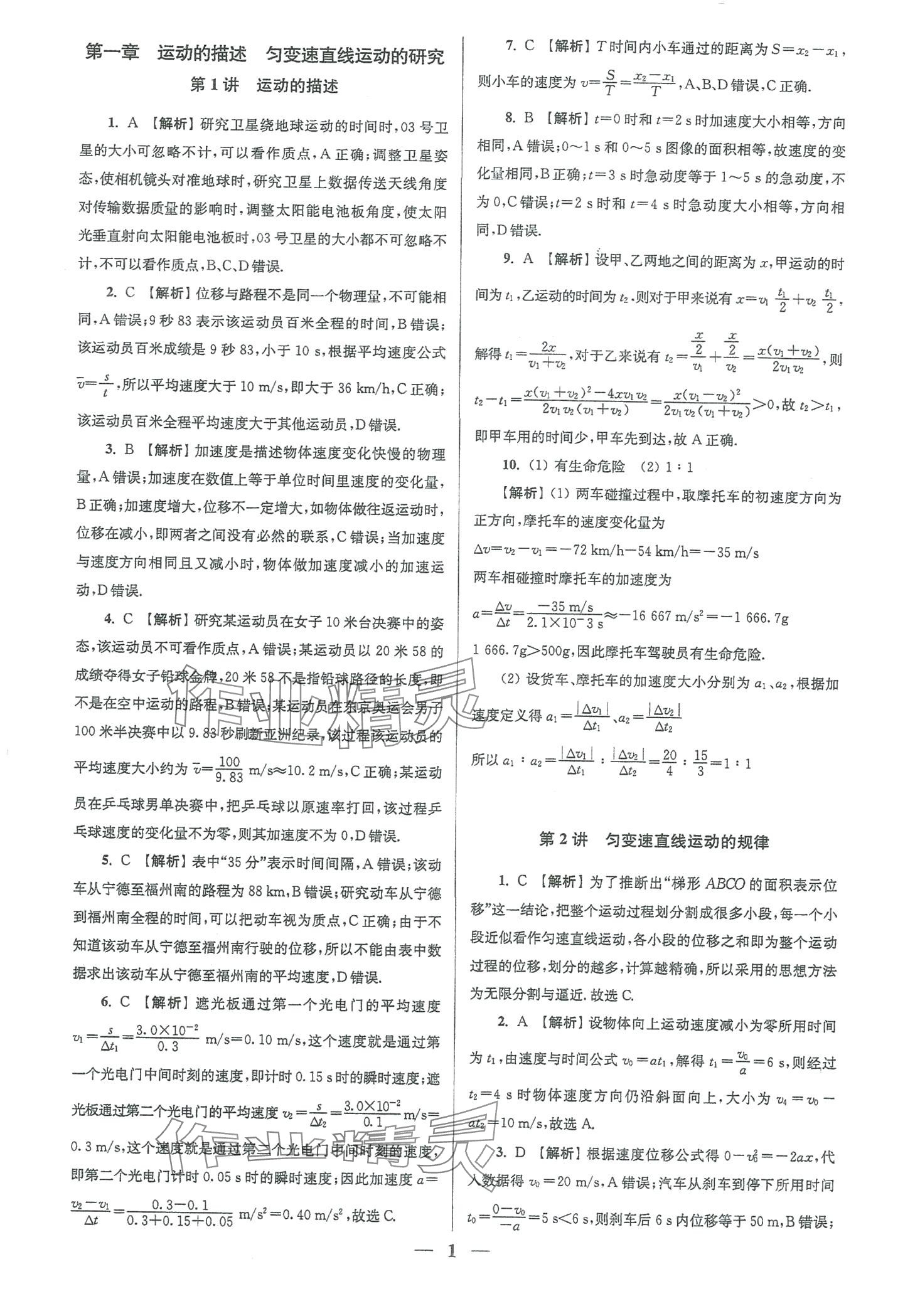 2024年南方凤凰台5A新学案物理江苏专版&nbsp;第19页