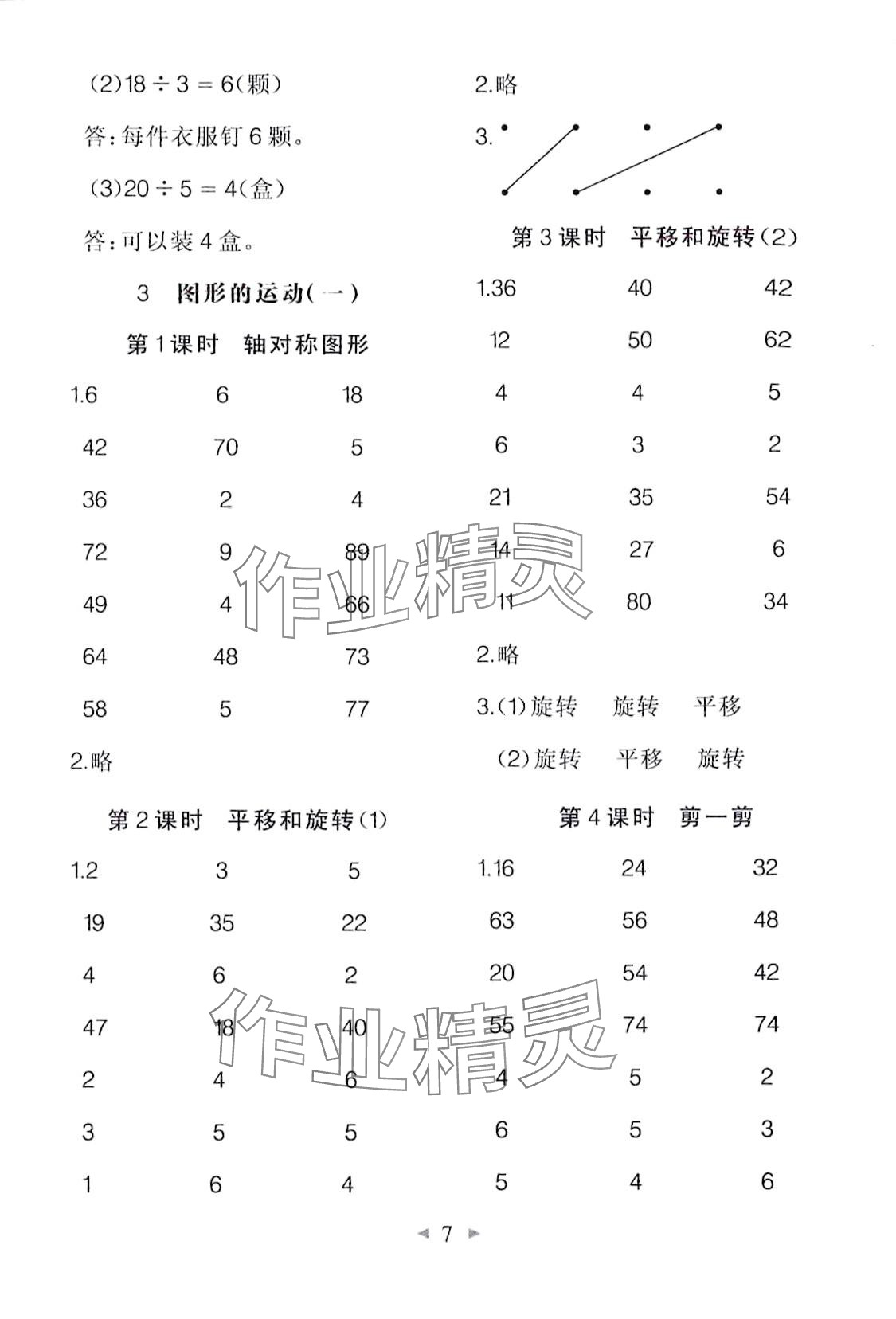 2024年全能手同步計算二年級下冊人教版 第7頁