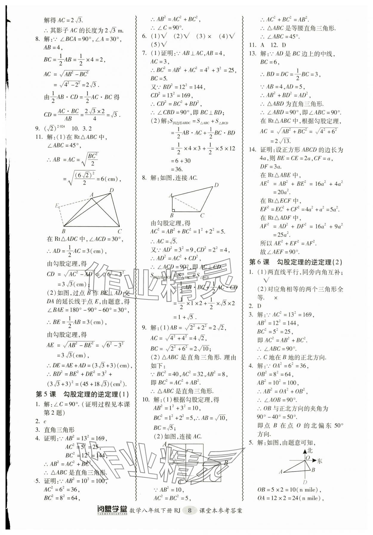 2024年零障碍导教导学案八年级数学下册人教版 参考答案第8页