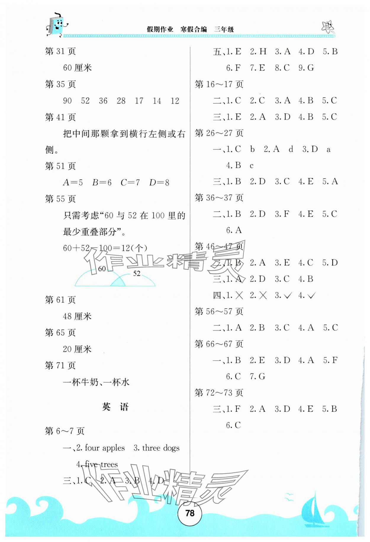2025年假期作业北京教育出版社三年级综合全一册通用版 第2页