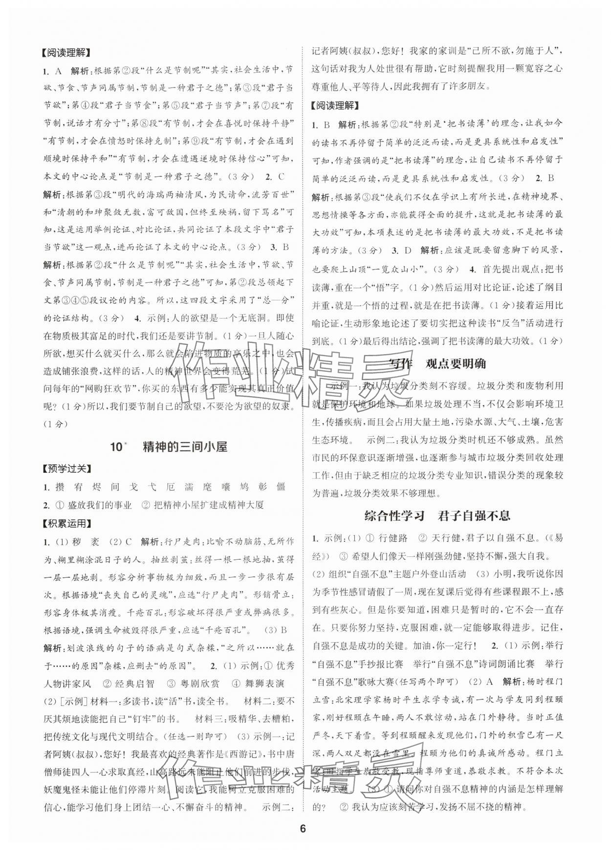 2025年通成学典课时作业本九年级语文上册人教版广州专版 第6页