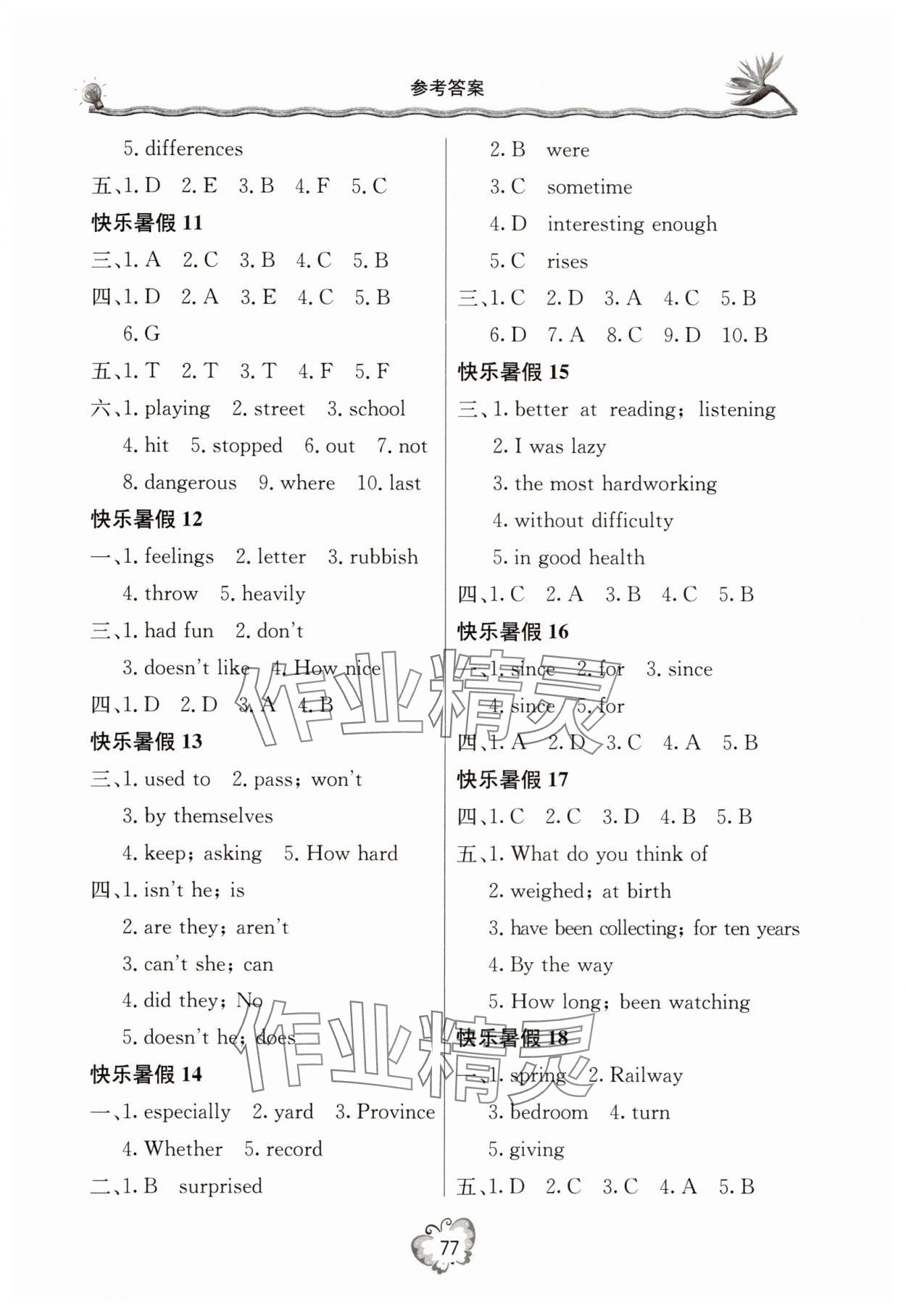 2025年新课堂暑假生活八年级英语人教版北京教育出版社 参考答案第2页