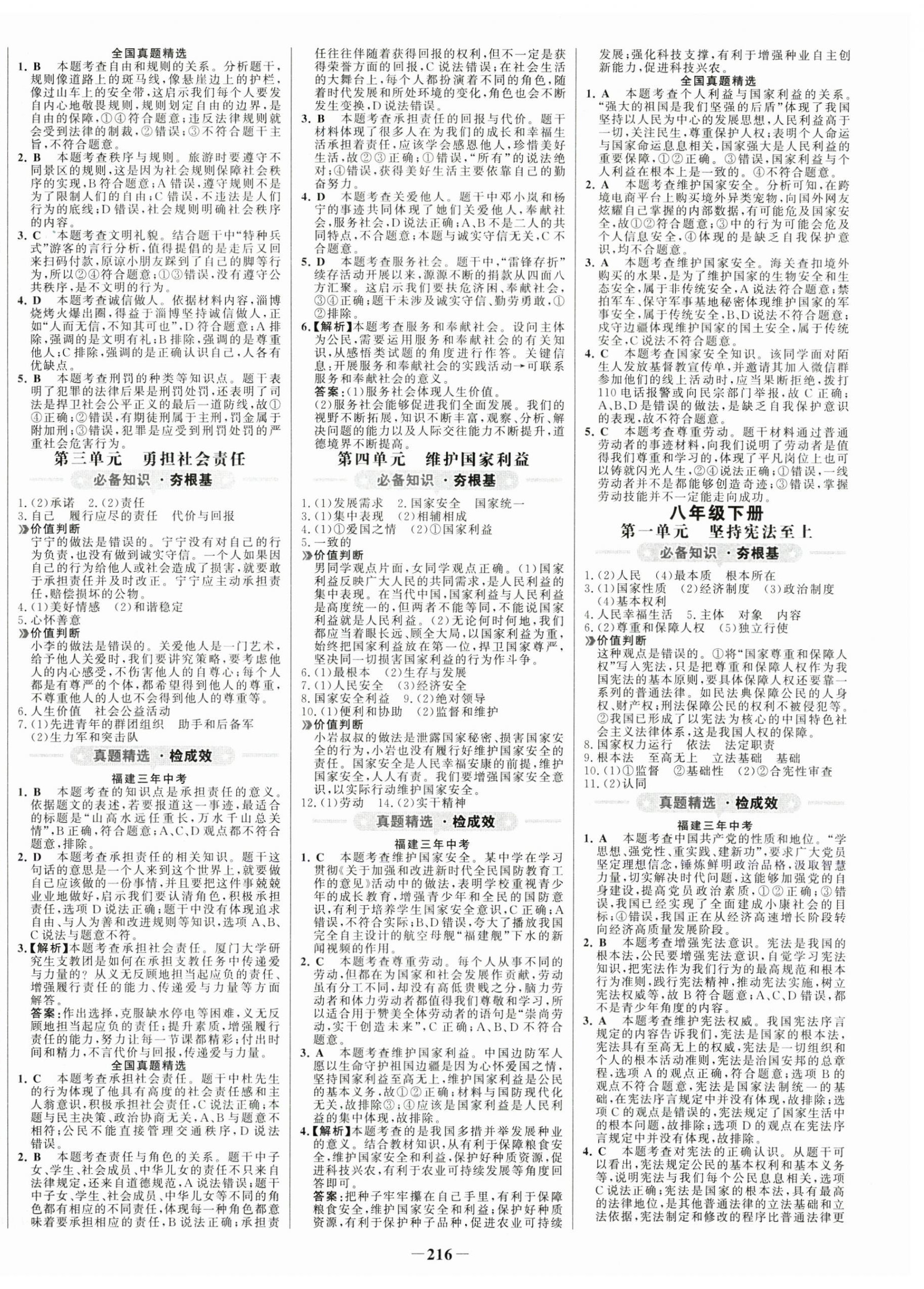 2024年世紀(jì)金榜初中全程復(fù)習(xí)方略道德與法治福建專版 第4頁