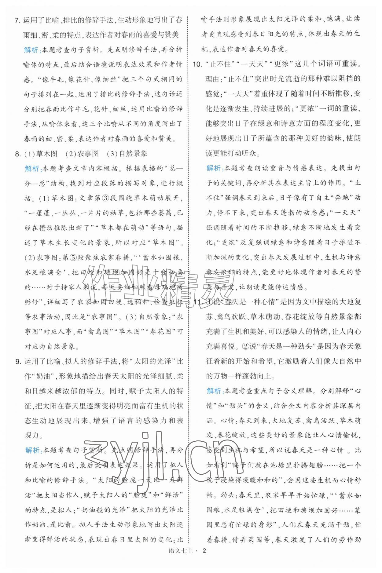 2026年经纶学典学霸题中题七年级语文上册人教版&nbsp;第2页