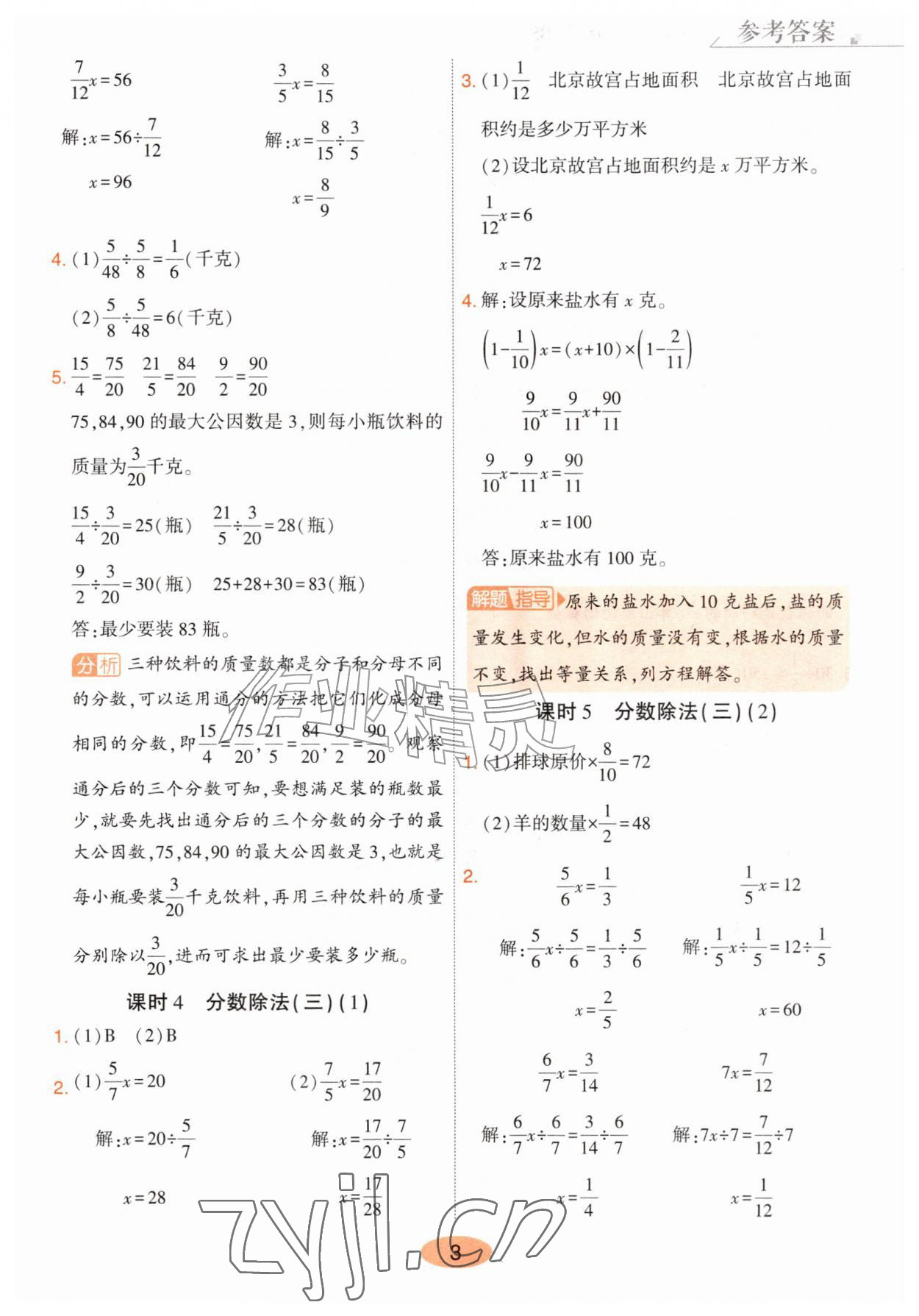 2026年黄冈同步训练六年级数学上册北师大版&nbsp;参考答案第2页